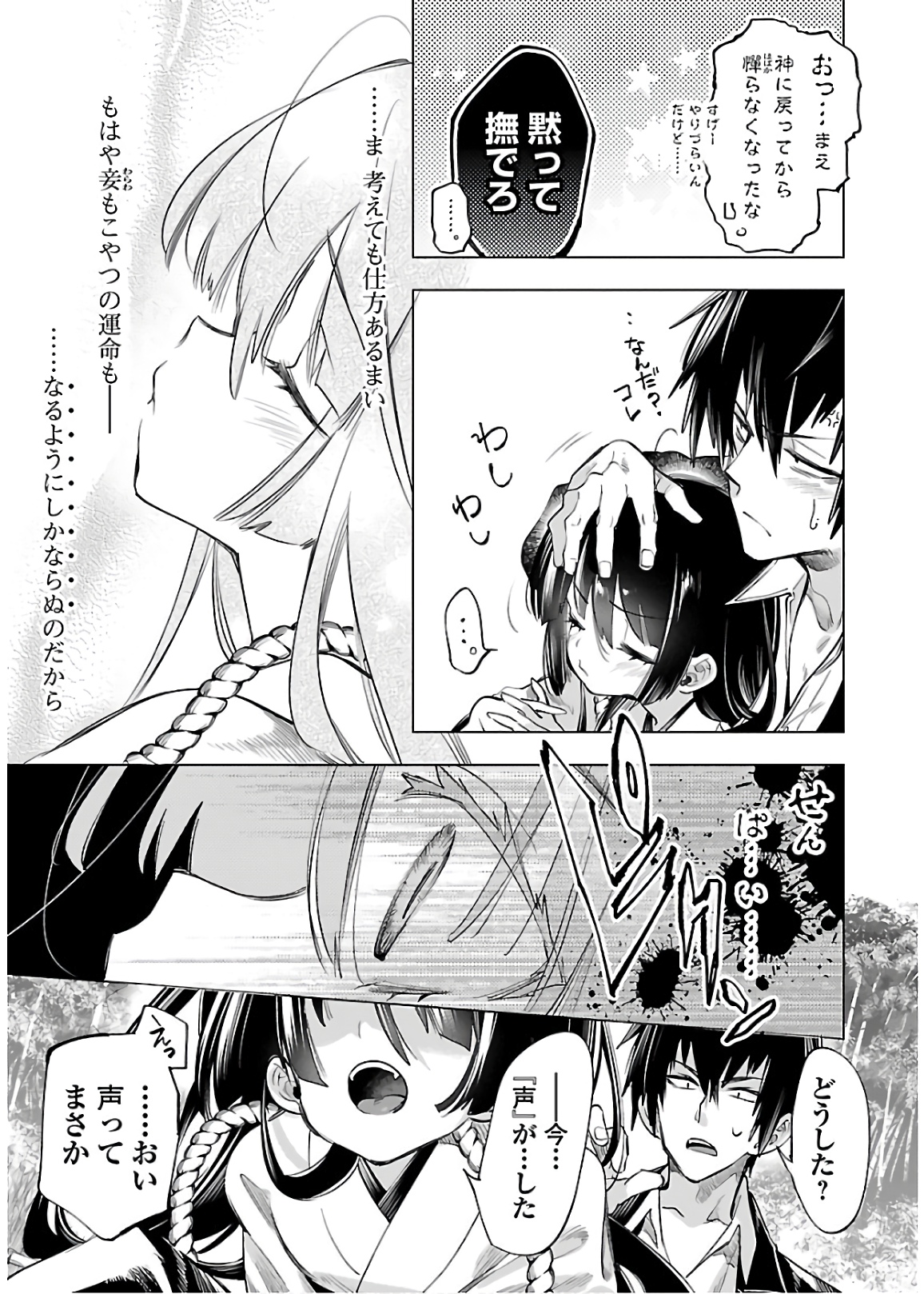 KAMI-SAMA NO ENMUSUBI - raw - Chapter 49 - https://jpdd.ccdd.to/JPDD/kamisamanoenmusubi/133714/irlfbss12zb.jpg