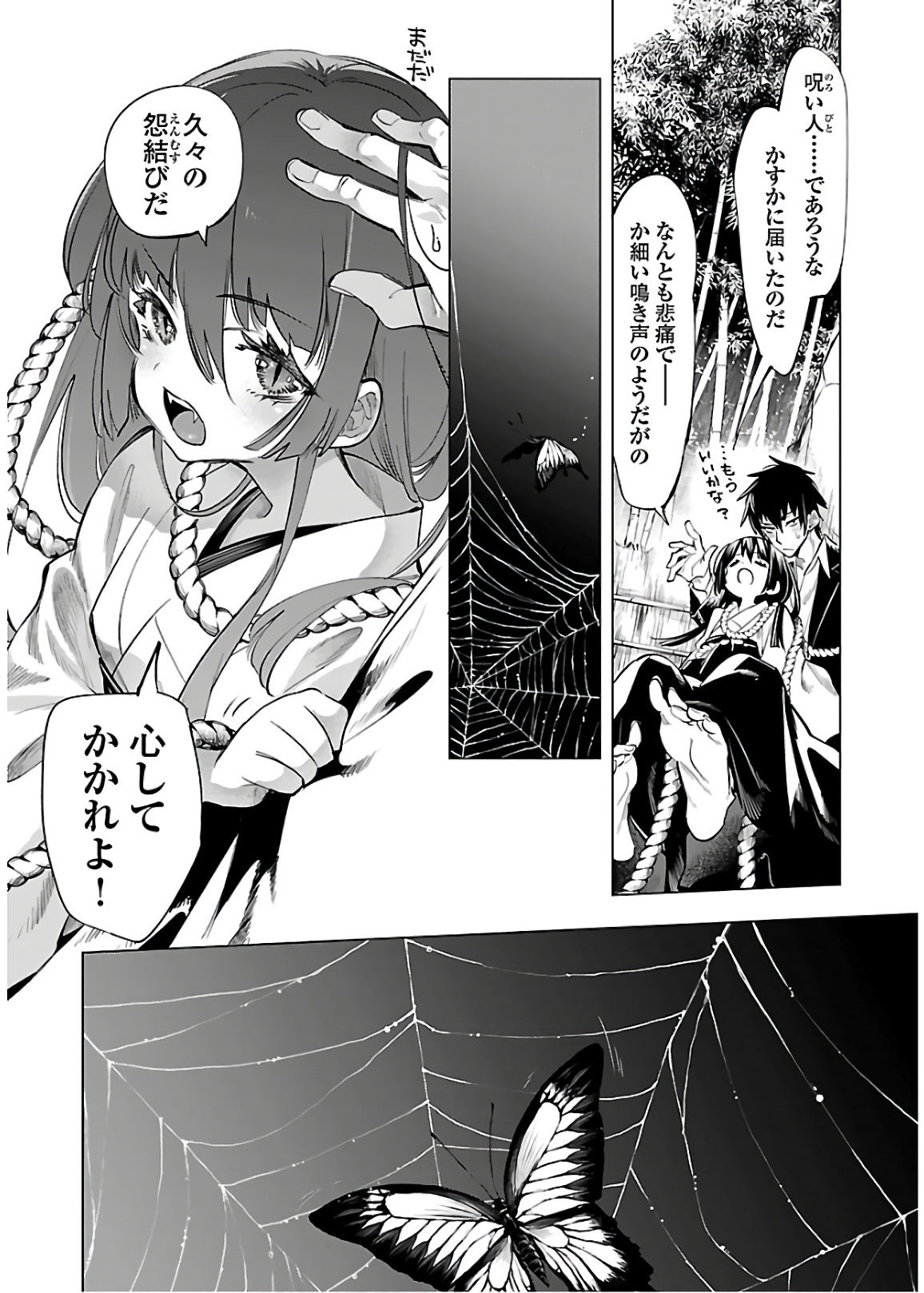 KAMI-SAMA NO ENMUSUBI - raw - Chapter 49 - https://jpdd.ccdd.to/JPDD/kamisamanoenmusubi/133714/l0xhniv0aow.jpg