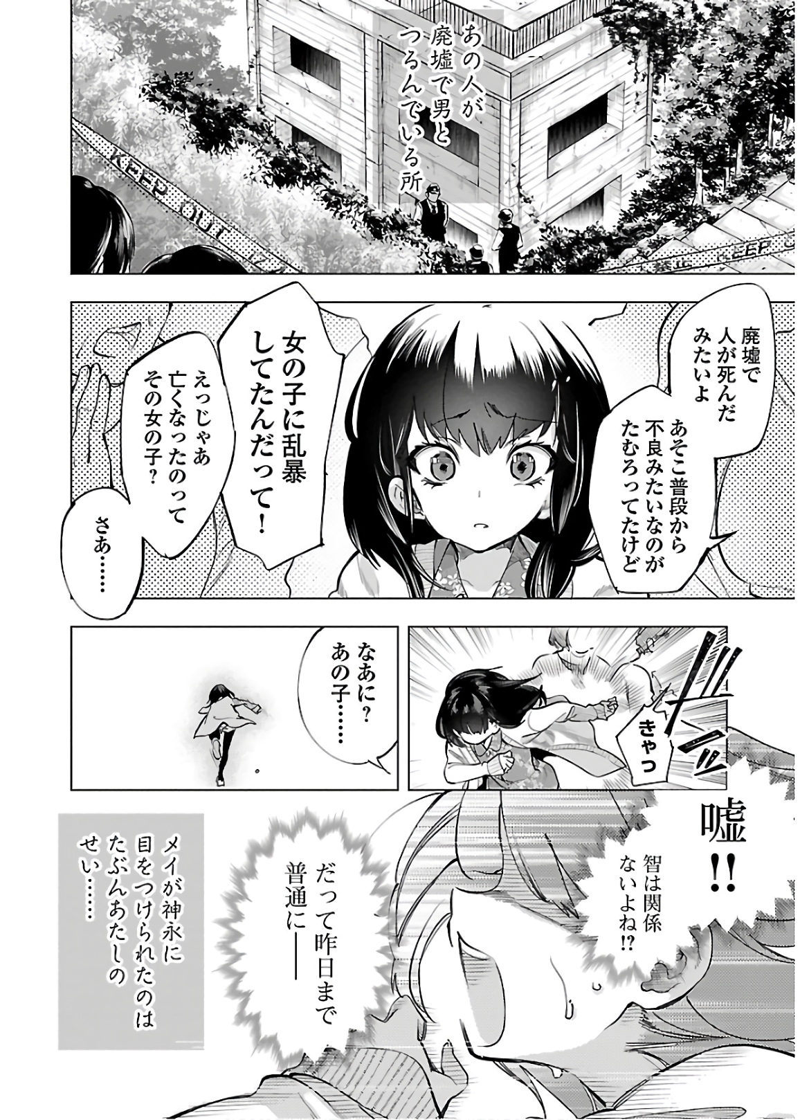KAMI-SAMA NO ENMUSUBI - raw - Chapter 49 - https://jpdd.ccdd.to/JPDD/kamisamanoenmusubi/133714/smrukuqtxoh.jpg