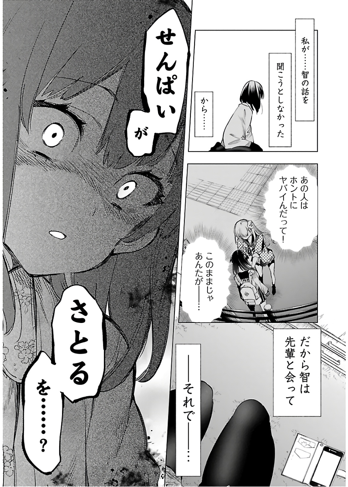 KAMI-SAMA NO ENMUSUBI - raw - Chapter 49 - https://jpdd.ccdd.to/JPDD/kamisamanoenmusubi/133714/tqo4aosygyo.jpg