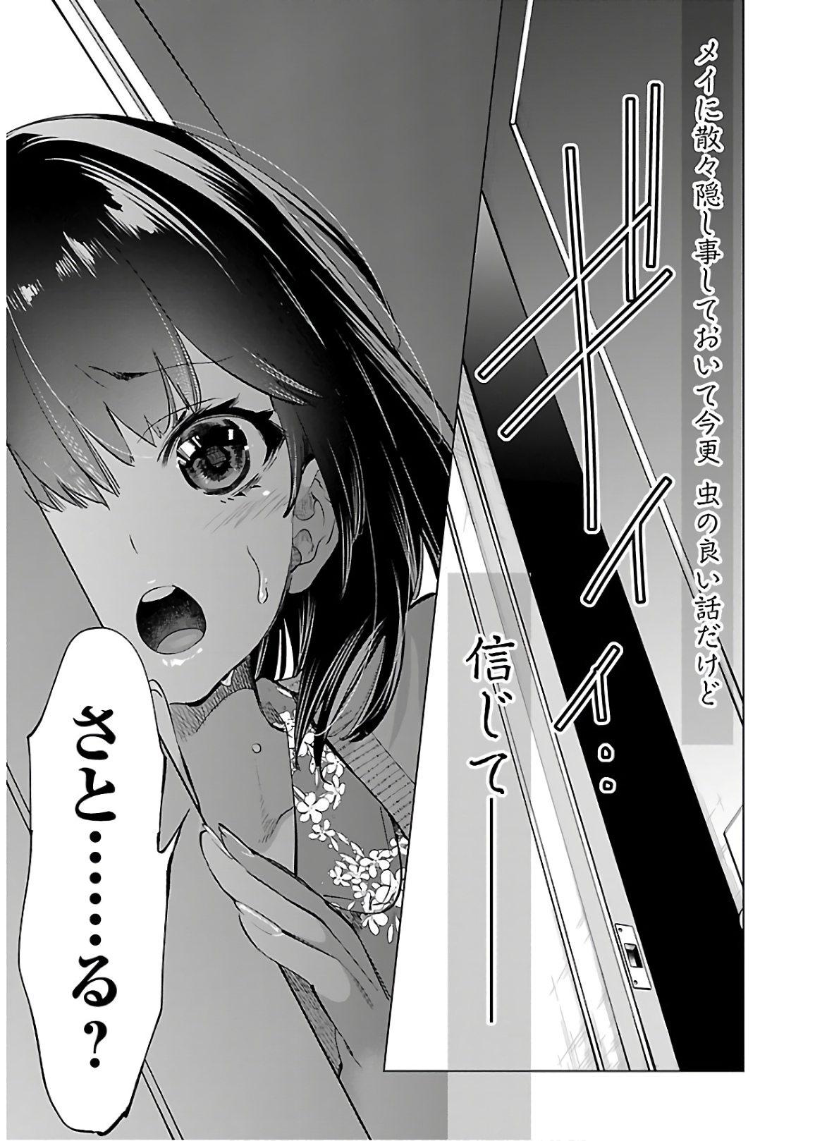 KAMI-SAMA NO ENMUSUBI - raw - Chapter 49 - https://jpdd.ccdd.to/JPDD/kamisamanoenmusubi/133714/w3cz5hjsk2j.jpg
