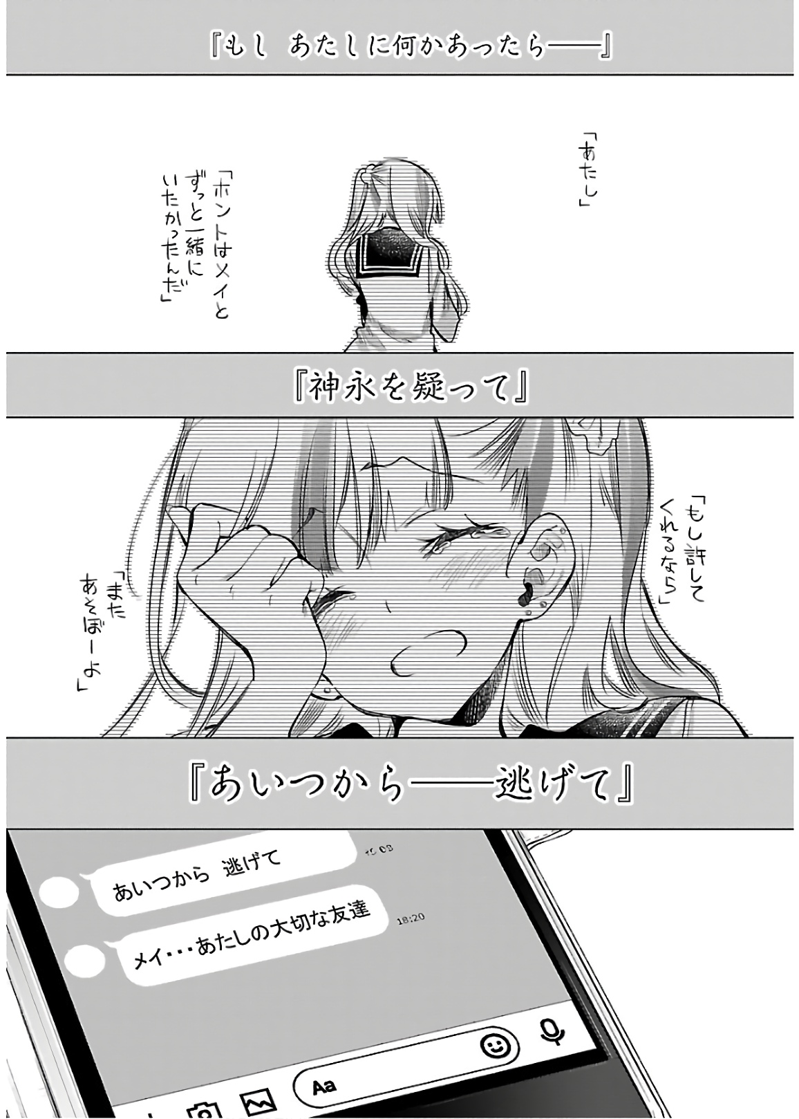 KAMI-SAMA NO ENMUSUBI - raw - Chapter 49 - https://jpdd.ccdd.to/JPDD/kamisamanoenmusubi/133714/xox4zw4thta.jpg