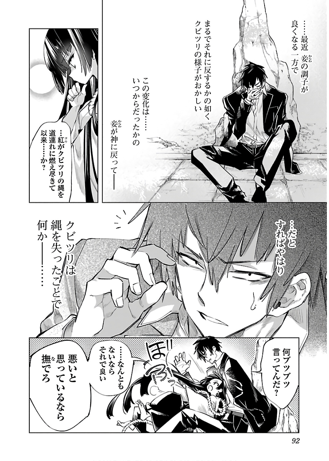 KAMI-SAMA NO ENMUSUBI - raw - Chapter 49 - https://jpdd.ccdd.to/JPDD/kamisamanoenmusubi/133714/zgnmhggsszc.jpg