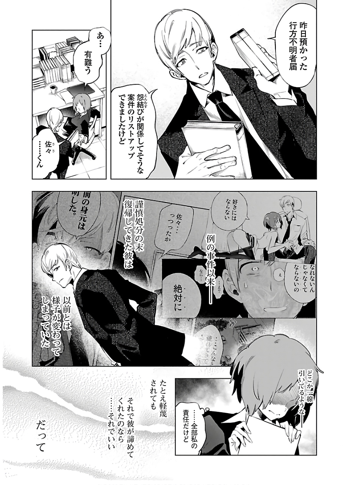 KAMI-SAMA NO ENMUSUBI - raw - Chapter 48 - https://jpdd.ccdd.to/JPDD/kamisamanoenmusubi/133715/axkshmtq3us.jpg