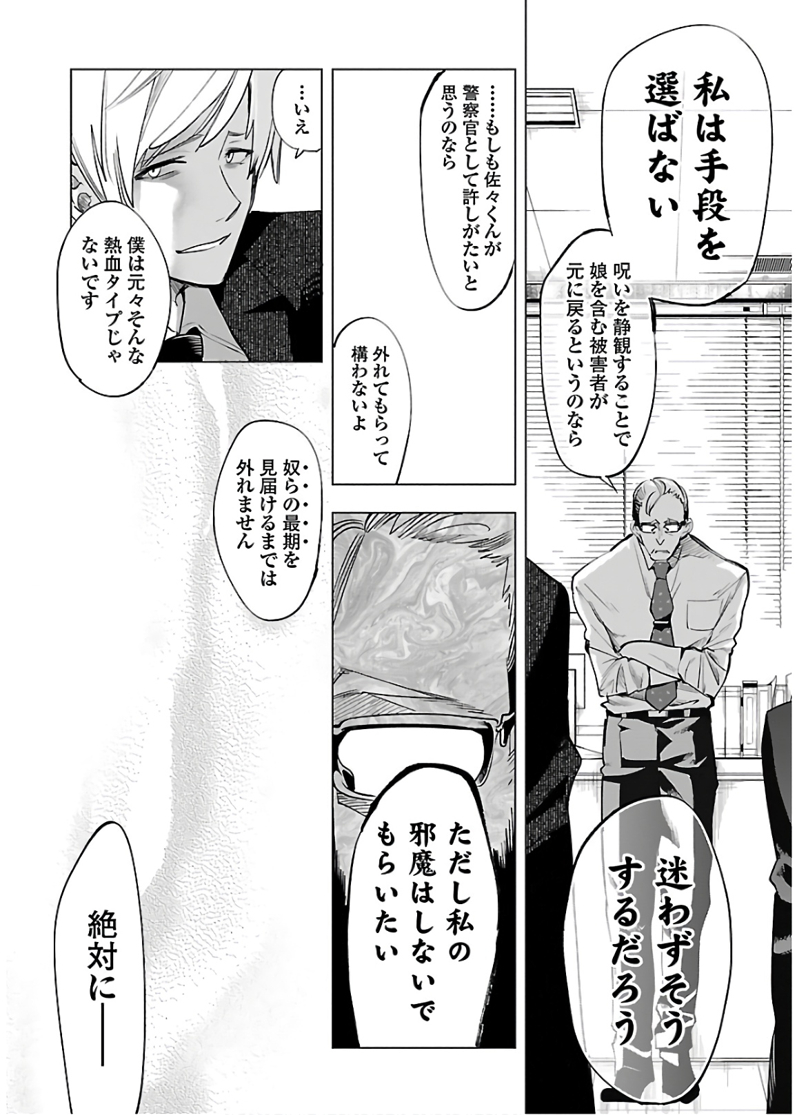 KAMI-SAMA NO ENMUSUBI - raw - Chapter 48 - https://jpdd.ccdd.to/JPDD/kamisamanoenmusubi/133715/bxqr3cb13tc.jpg