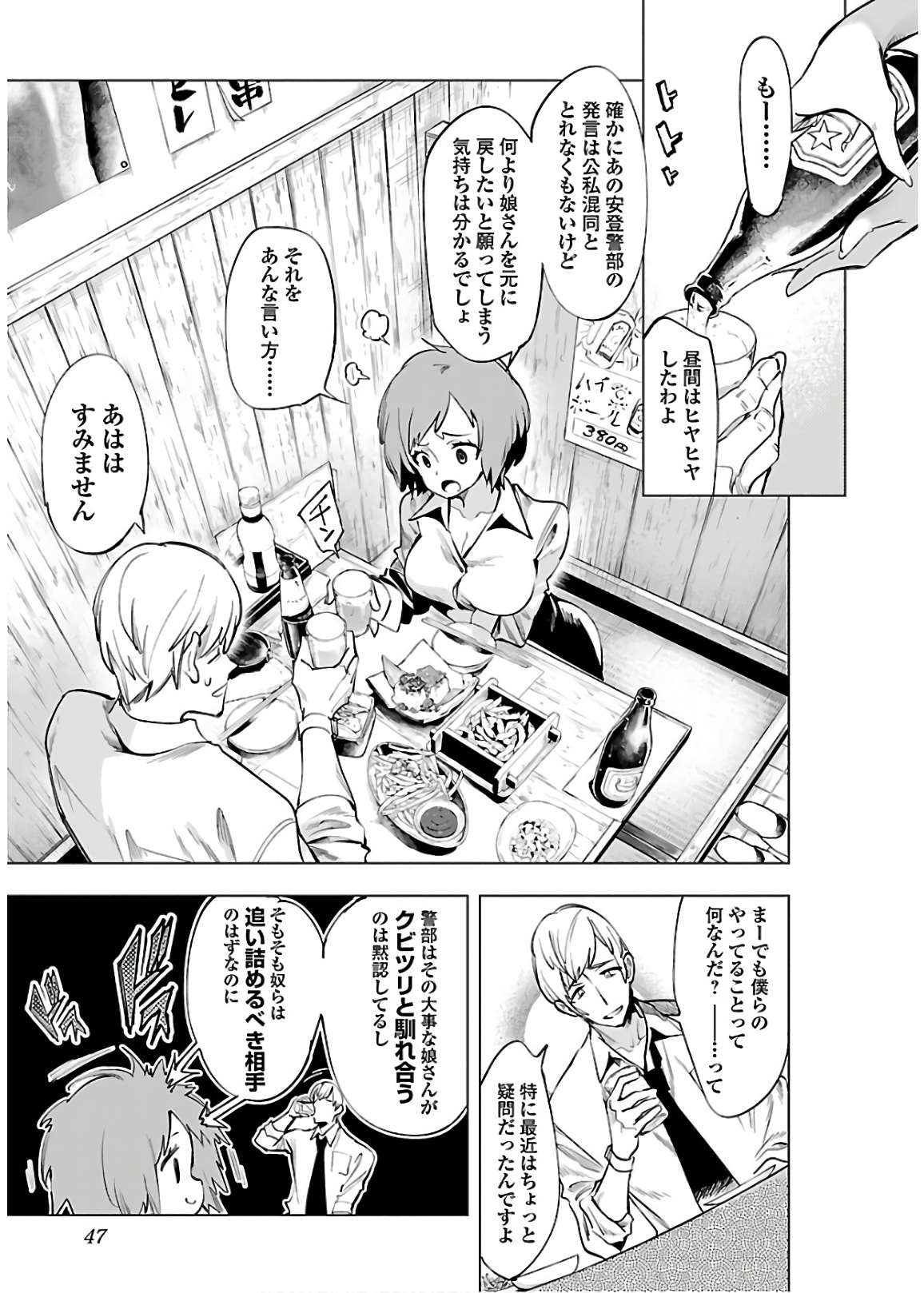 KAMI-SAMA NO ENMUSUBI - raw - Chapter 48 - https://jpdd.ccdd.to/JPDD/kamisamanoenmusubi/133715/tozur1csu2j.jpg