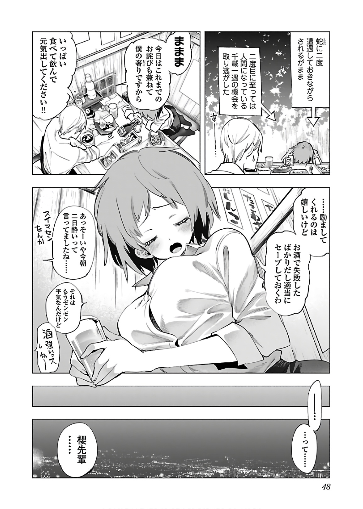 KAMI-SAMA NO ENMUSUBI - raw - Chapter 48 - https://jpdd.ccdd.to/JPDD/kamisamanoenmusubi/133715/xhi5hyi2bi1.jpg