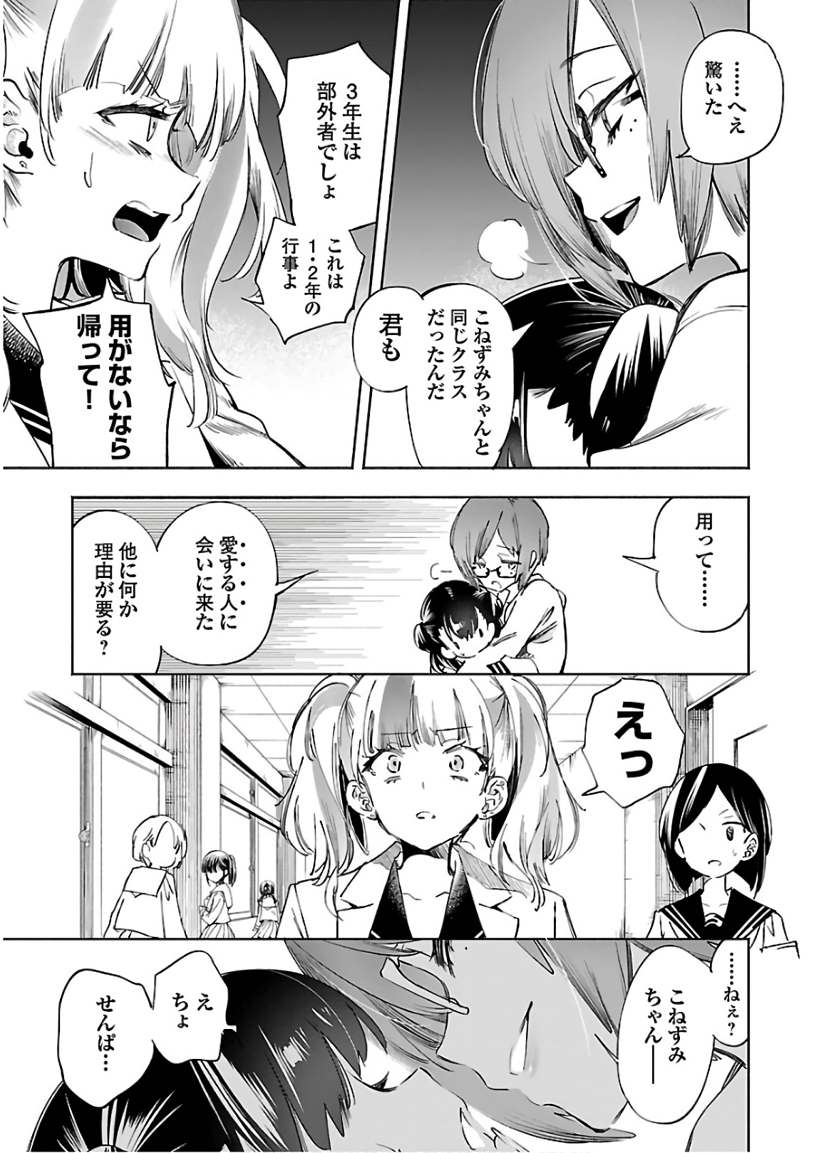 KAMI-SAMA NO ENMUSUBI - raw - Chapter 46 - https://jpdd.ccdd.to/JPDD/kamisamanoenmusubi/133717/3cxgfffwkmq.jpg