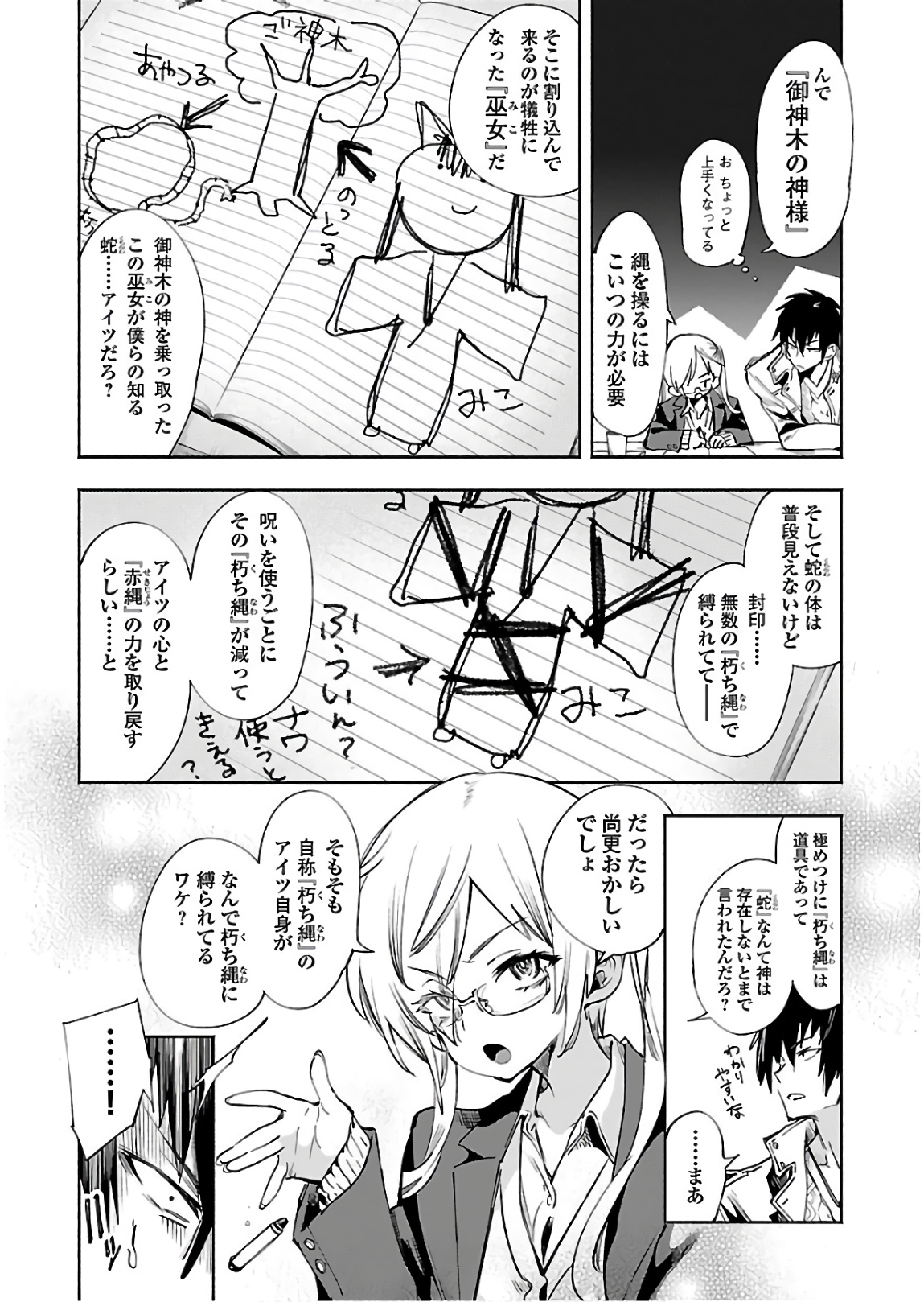 KAMI-SAMA NO ENMUSUBI - raw - Chapter 46 - https://jpdd.ccdd.to/JPDD/kamisamanoenmusubi/133717/5eyeqkl53zk.jpg
