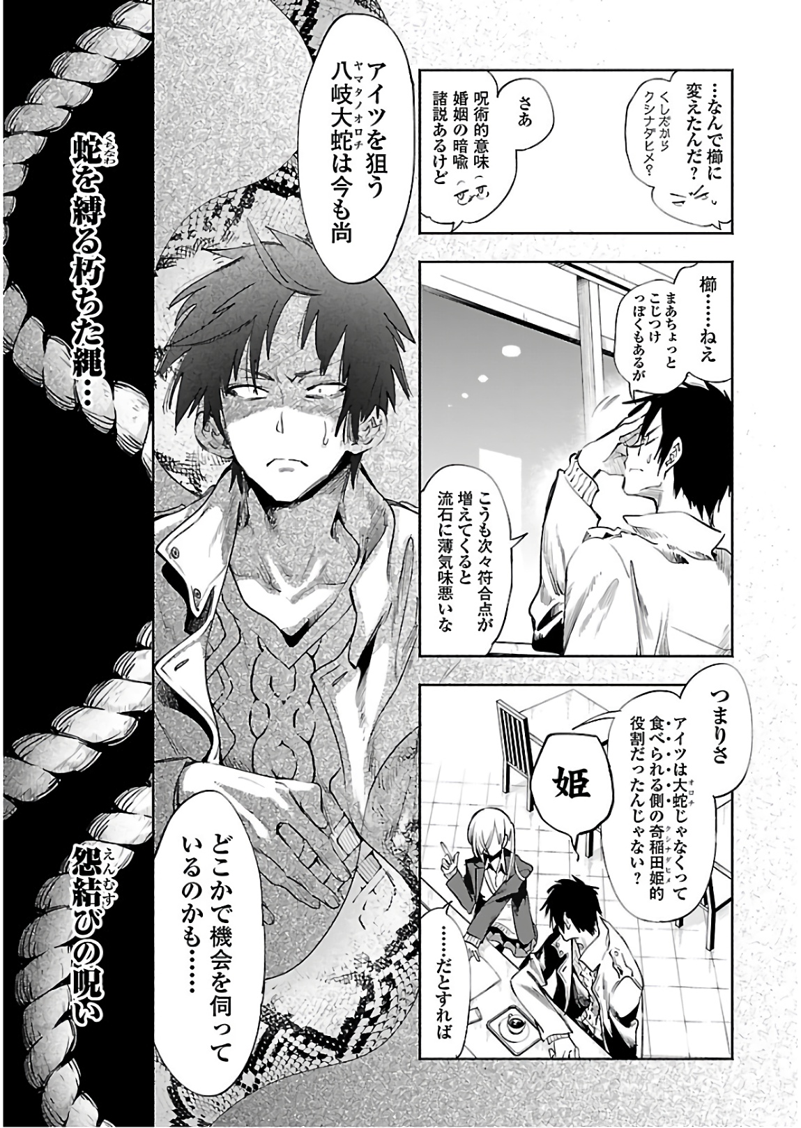 KAMI-SAMA NO ENMUSUBI - raw - Chapter 46 - https://jpdd.ccdd.to/JPDD/kamisamanoenmusubi/133717/ankh1rdiqw3.jpg