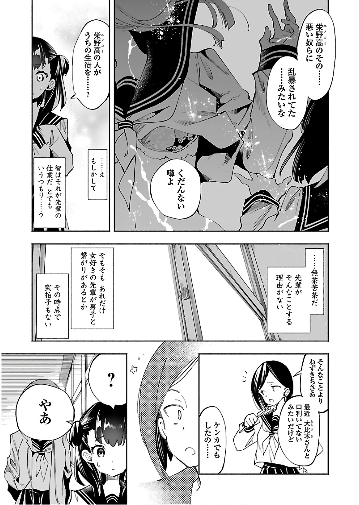KAMI-SAMA NO ENMUSUBI - raw - Chapter 46 - https://jpdd.ccdd.to/JPDD/kamisamanoenmusubi/133717/cljw2bs41ml.jpg