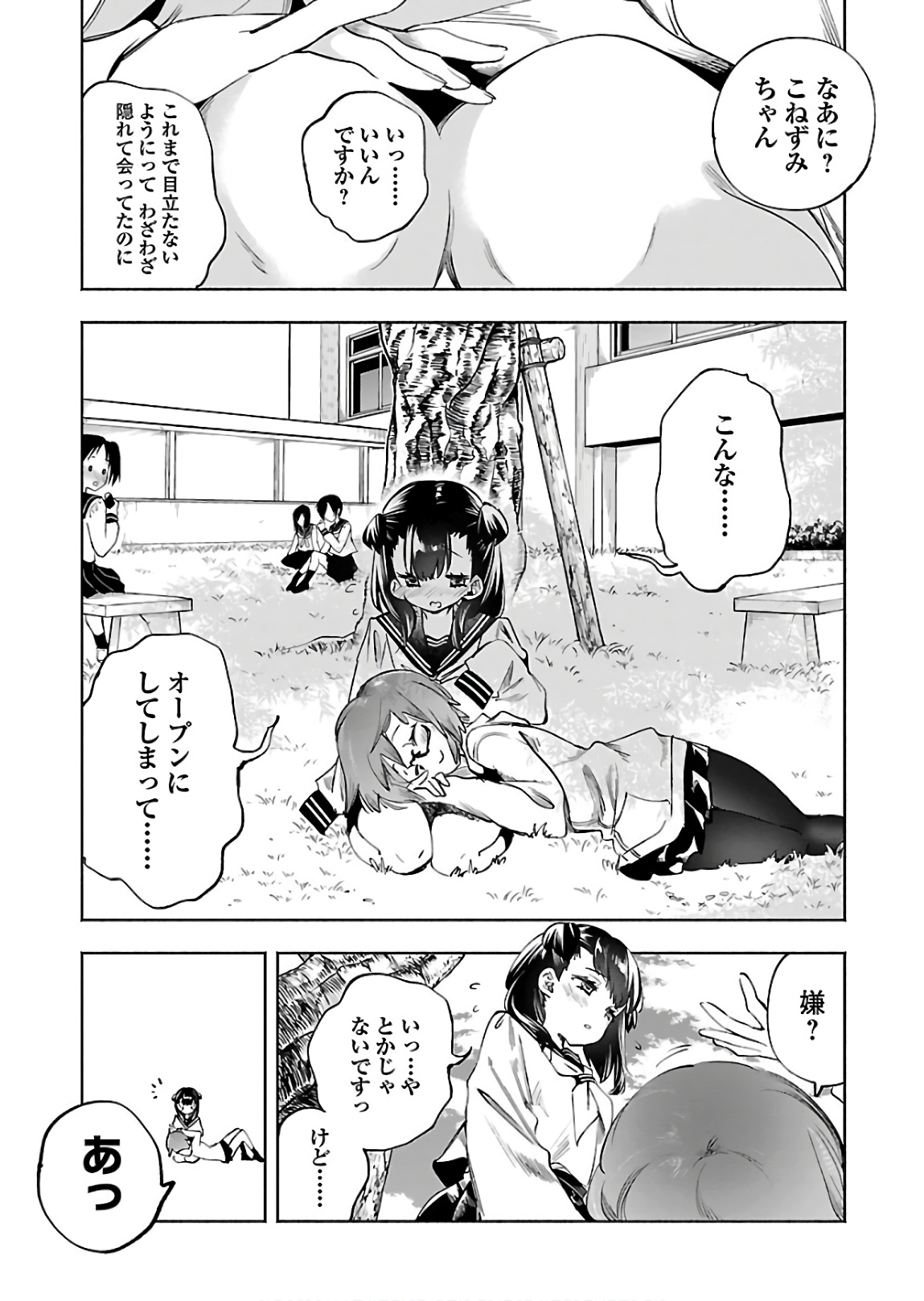 KAMI-SAMA NO ENMUSUBI - raw - Chapter 46 - https://jpdd.ccdd.to/JPDD/kamisamanoenmusubi/133717/cugxf142lsc.jpg