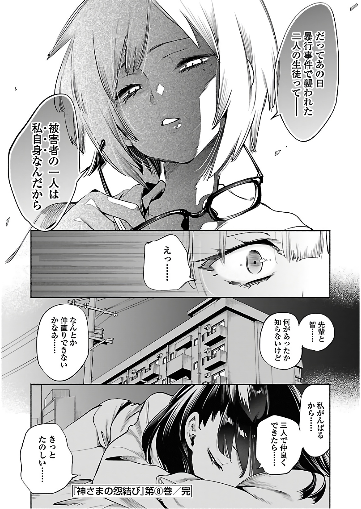 KAMI-SAMA NO ENMUSUBI - raw - Chapter 46 - https://jpdd.ccdd.to/JPDD/kamisamanoenmusubi/133717/hh3he5yc5wt.jpg