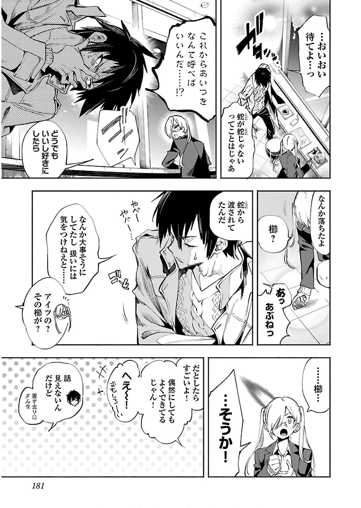 KAMI-SAMA NO ENMUSUBI - raw - Chapter 46 - https://jpdd.ccdd.to/JPDD/kamisamanoenmusubi/133717/ikjctghwv51.jpg