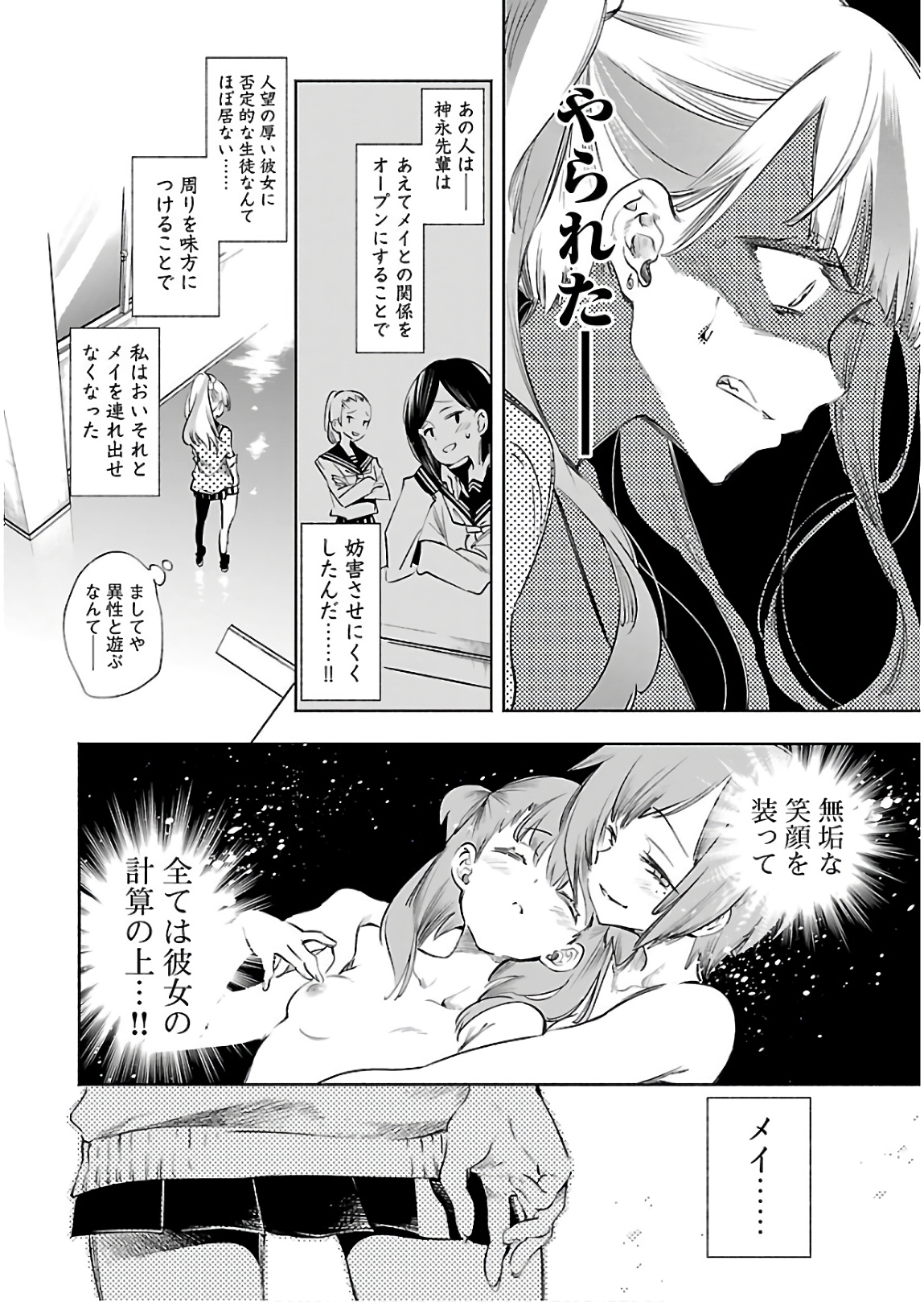 KAMI-SAMA NO ENMUSUBI - raw - Chapter 46 - https://jpdd.ccdd.to/JPDD/kamisamanoenmusubi/133717/izfmcmxayen.jpg