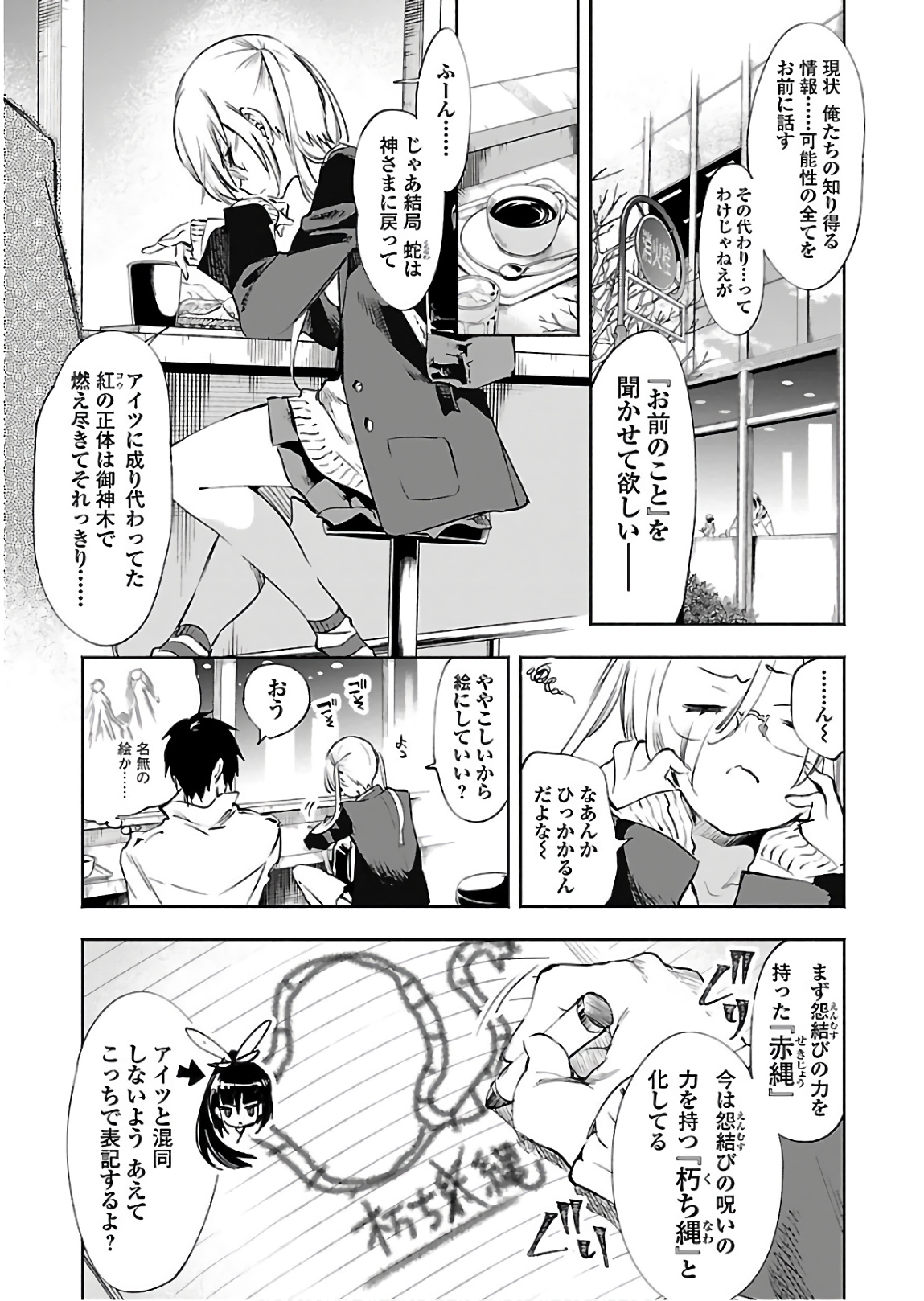 KAMI-SAMA NO ENMUSUBI - raw - Chapter 46 - https://jpdd.ccdd.to/JPDD/kamisamanoenmusubi/133717/kodmiztupft.jpg