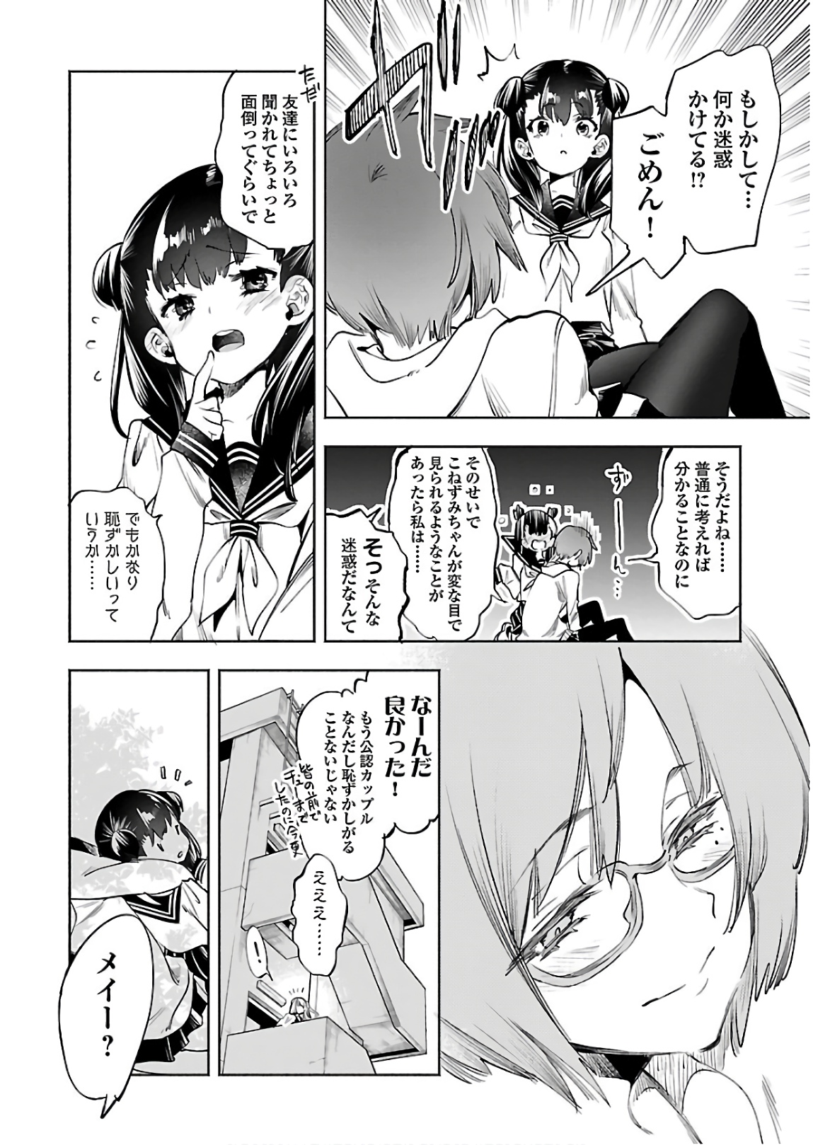 KAMI-SAMA NO ENMUSUBI - raw - Chapter 46 - https://jpdd.ccdd.to/JPDD/kamisamanoenmusubi/133717/kqpqkw3dbj4.jpg