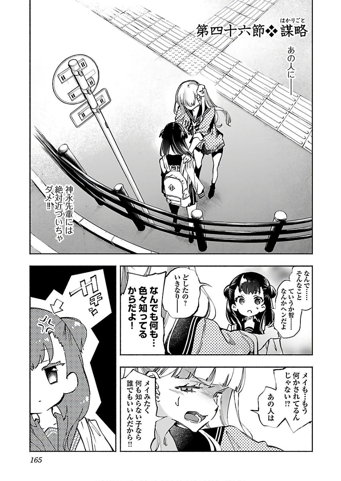 KAMI-SAMA NO ENMUSUBI - raw - Chapter 46 - https://jpdd.ccdd.to/JPDD/kamisamanoenmusubi/133717/pasa3xkmmqr.jpg