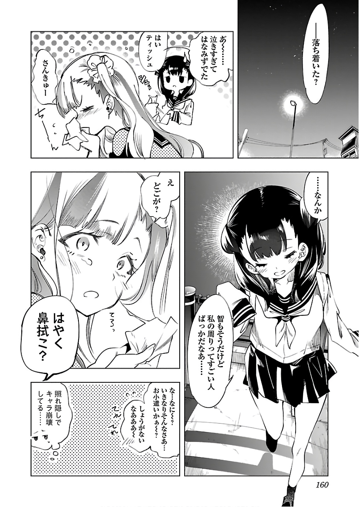 KAMI-SAMA NO ENMUSUBI - raw - Chapter 45 - https://jpdd.ccdd.to/JPDD/kamisamanoenmusubi/133718/awpqje54pko.jpg