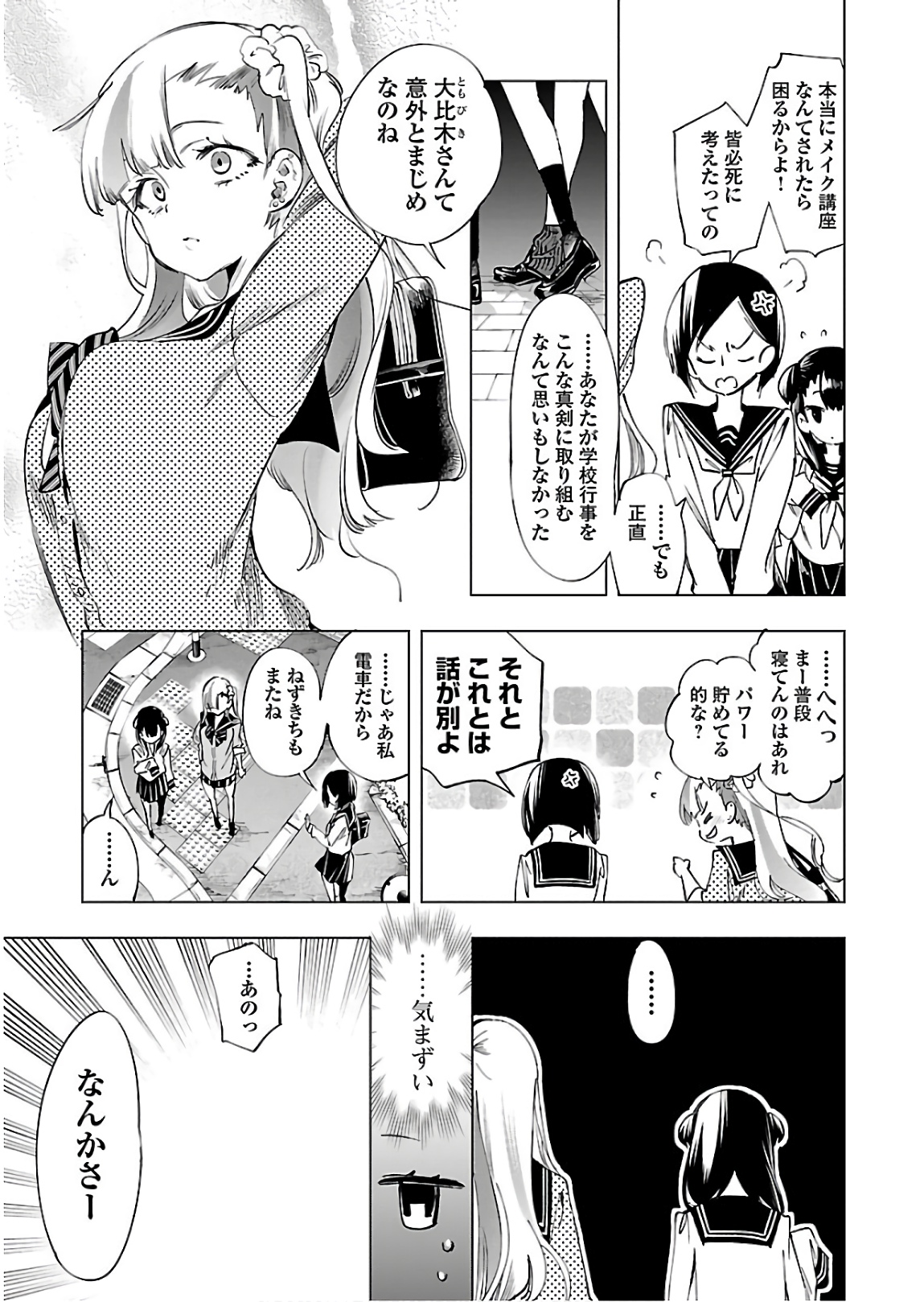 KAMI-SAMA NO ENMUSUBI - raw - Chapter 45 - https://jpdd.ccdd.to/JPDD/kamisamanoenmusubi/133718/ic1sbhd0is4.jpg