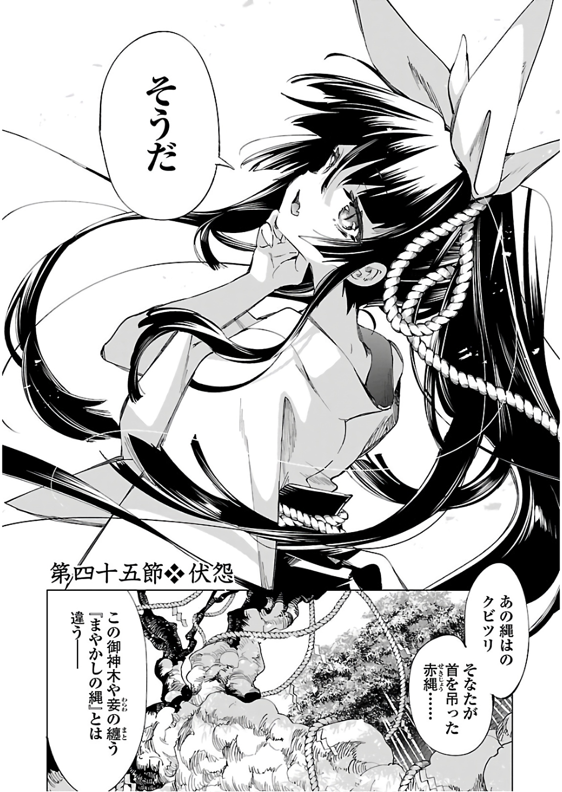 KAMI-SAMA NO ENMUSUBI - raw - Chapter 45 - https://jpdd.ccdd.to/JPDD/kamisamanoenmusubi/133718/jg1trhhwpo3.jpg