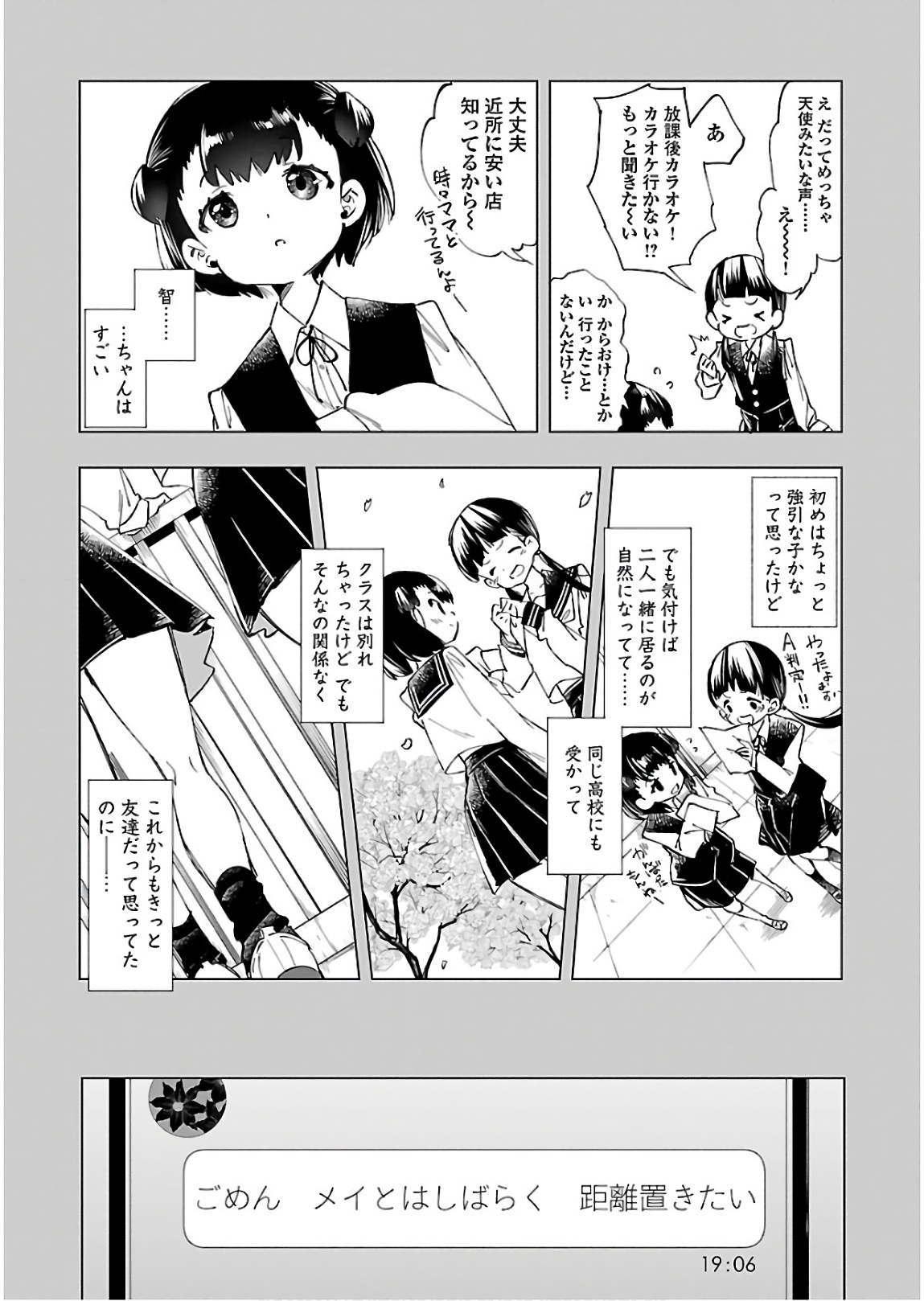 KAMI-SAMA NO ENMUSUBI - raw - Chapter 45 - https://jpdd.ccdd.to/JPDD/kamisamanoenmusubi/133718/ka00afpsf2f.jpg