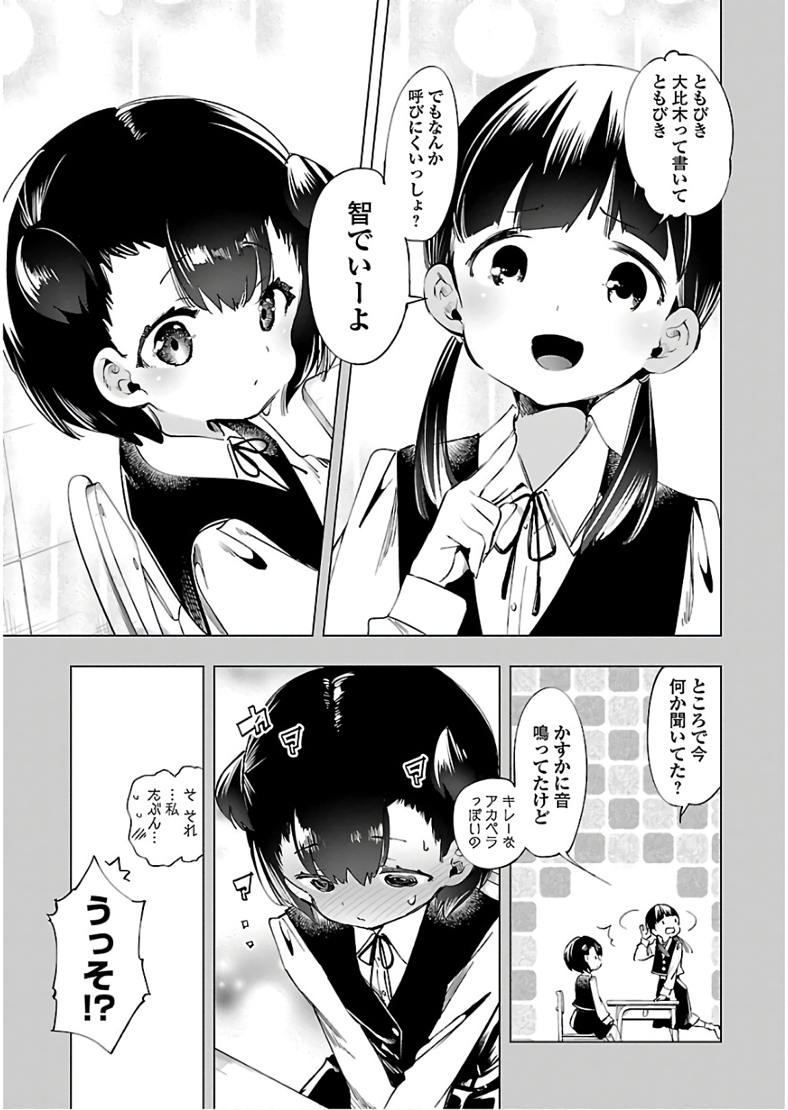 KAMI-SAMA NO ENMUSUBI - raw - Chapter 45 - https://jpdd.ccdd.to/JPDD/kamisamanoenmusubi/133718/m3vjhk2p4ni.jpg