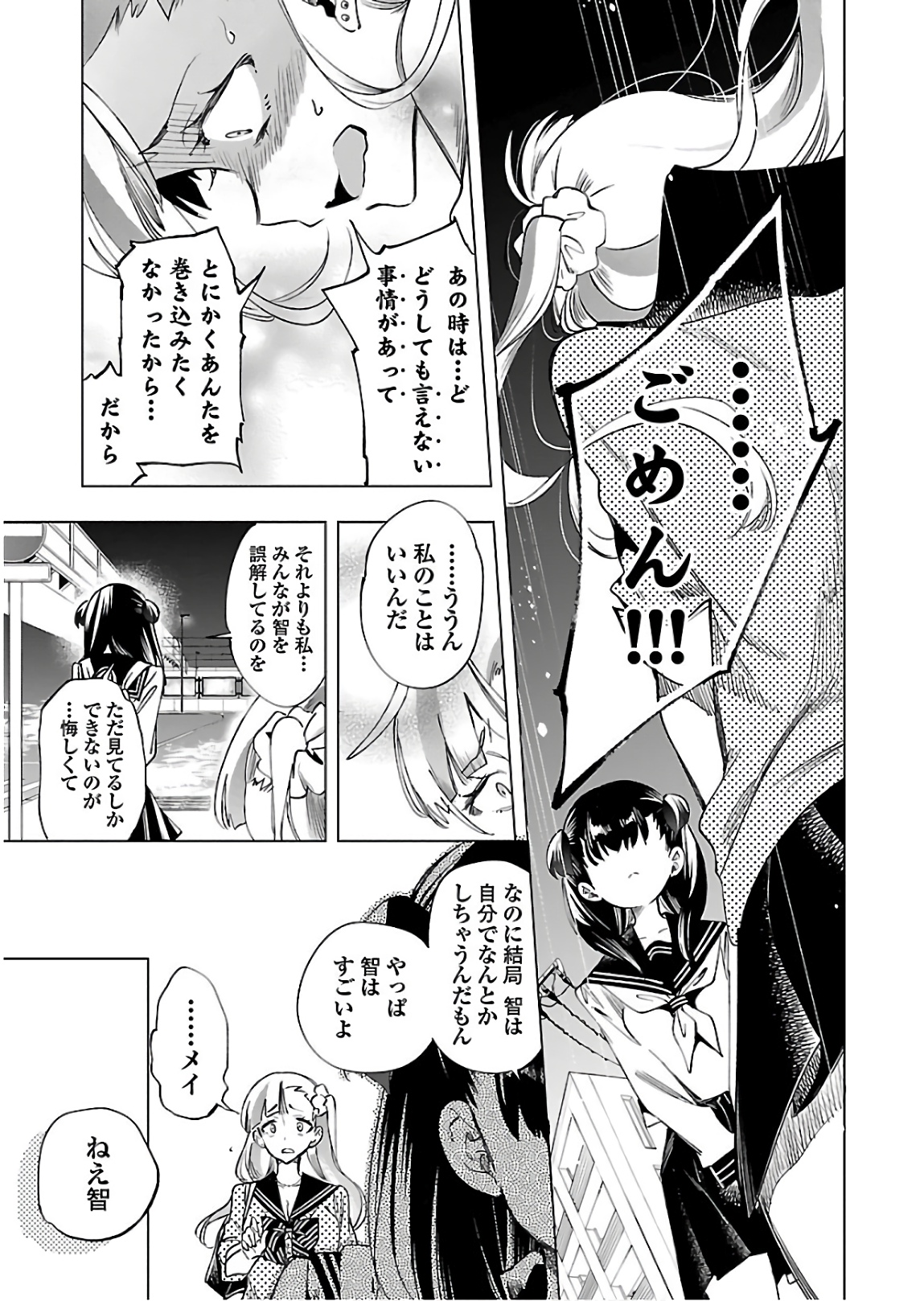 KAMI-SAMA NO ENMUSUBI - raw - Chapter 45 - https://jpdd.ccdd.to/JPDD/kamisamanoenmusubi/133718/s2yfmjucjoj.jpg