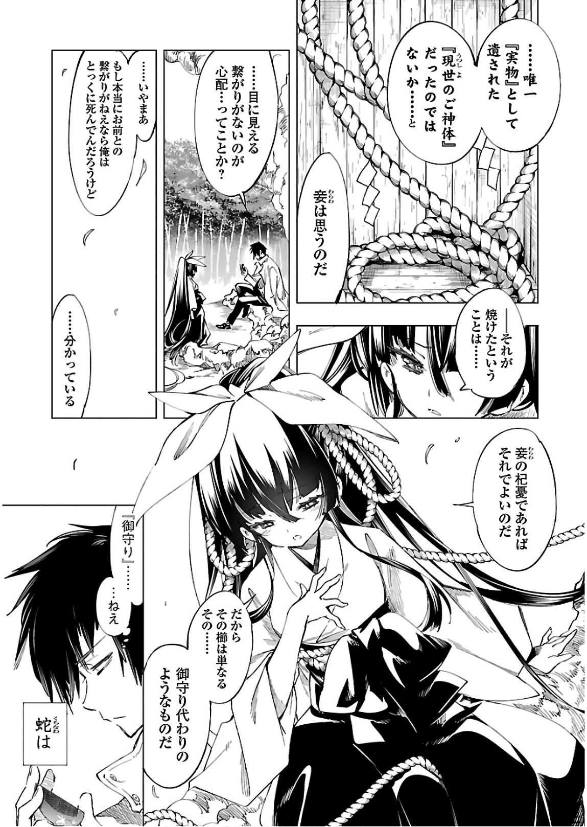 KAMI-SAMA NO ENMUSUBI - raw - Chapter 45 - https://jpdd.ccdd.to/JPDD/kamisamanoenmusubi/133718/t02j1pf5ogm.jpg