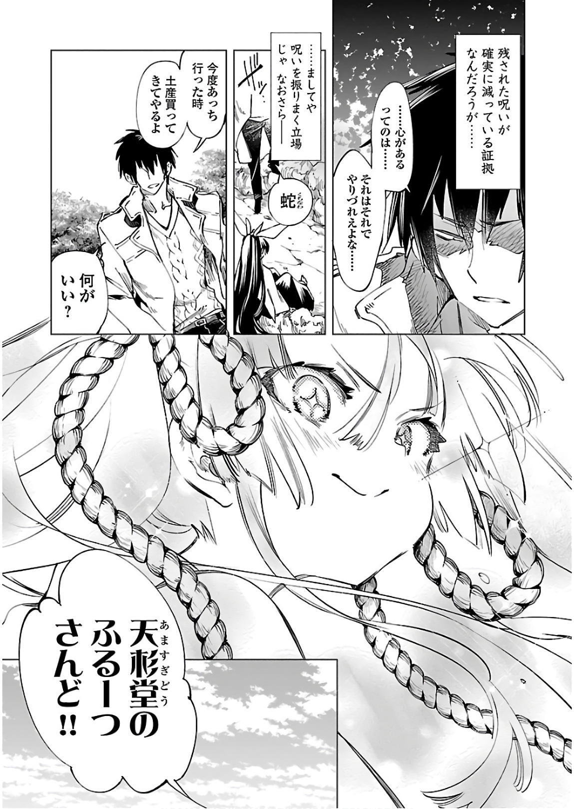 KAMI-SAMA NO ENMUSUBI - raw - Chapter 45 - https://jpdd.ccdd.to/JPDD/kamisamanoenmusubi/133718/tgzdgvafqsg.jpg