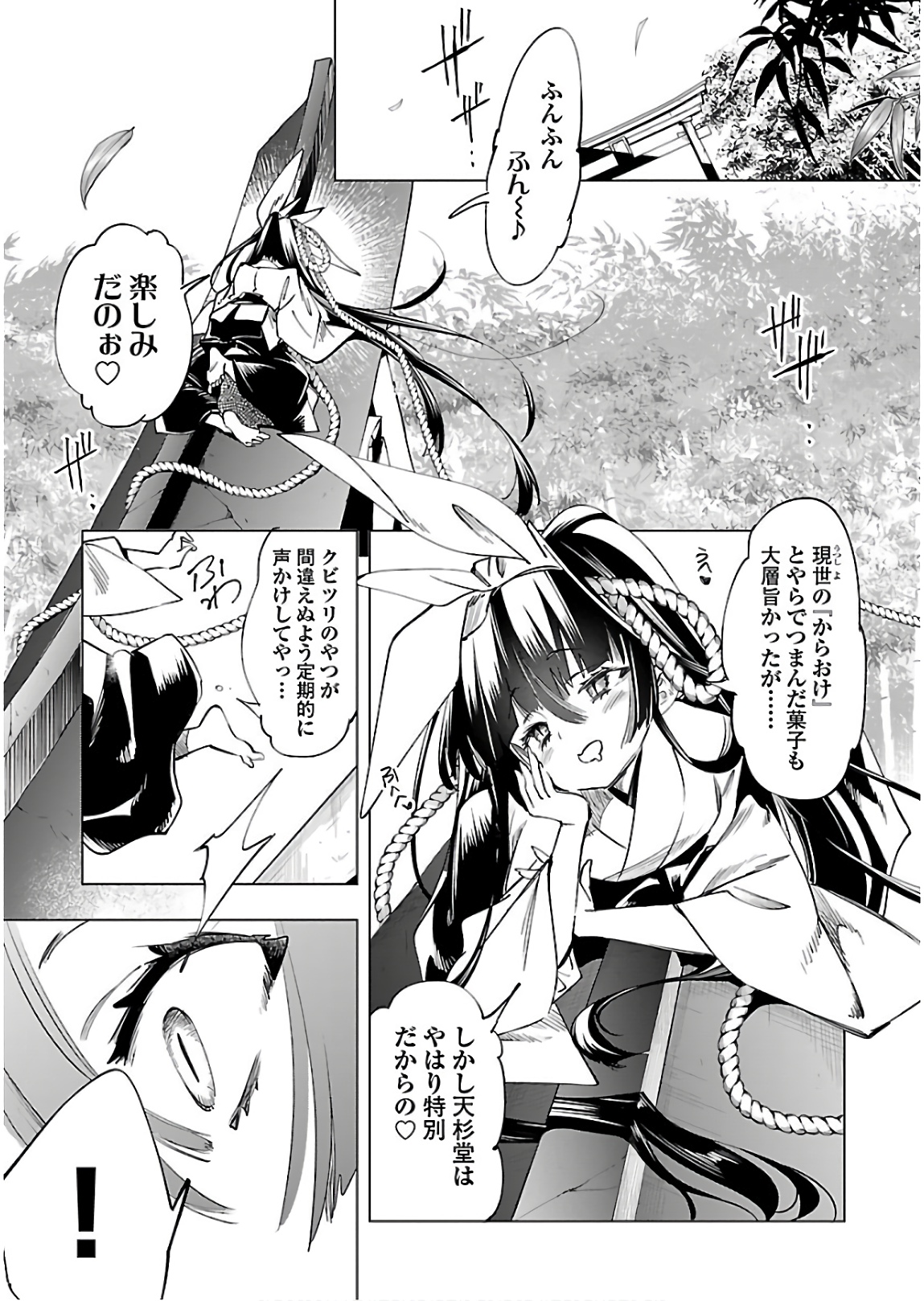 KAMI-SAMA NO ENMUSUBI - raw - Chapter 45 - https://jpdd.ccdd.to/JPDD/kamisamanoenmusubi/133718/uobnonelw2h.jpg
