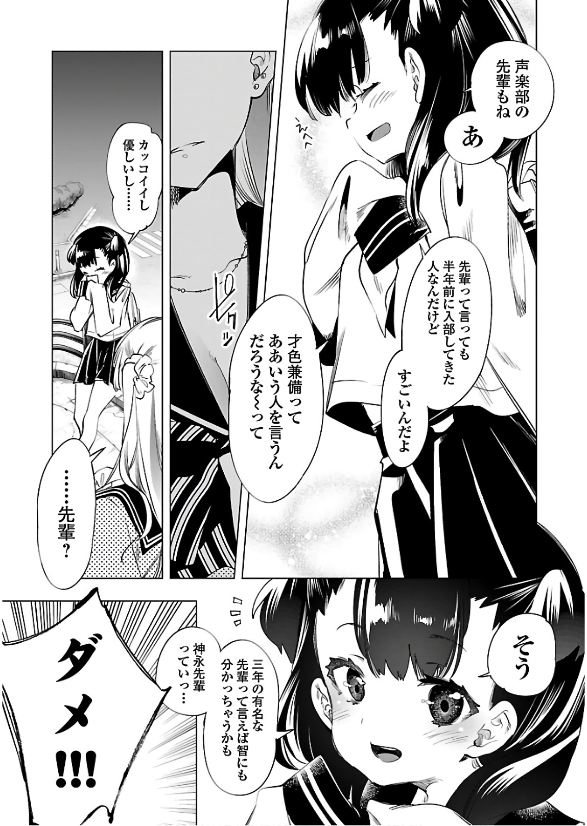 KAMI-SAMA NO ENMUSUBI - raw - Chapter 45 - https://jpdd.ccdd.to/JPDD/kamisamanoenmusubi/133718/x3x2g3bzku2.jpg