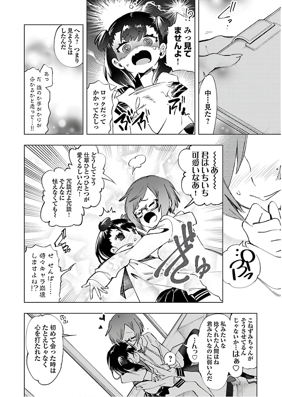 KAMI-SAMA NO ENMUSUBI - raw - Chapter 45 - https://jpdd.ccdd.to/JPDD/kamisamanoenmusubi/133718/zh20ek5b0ia.jpg