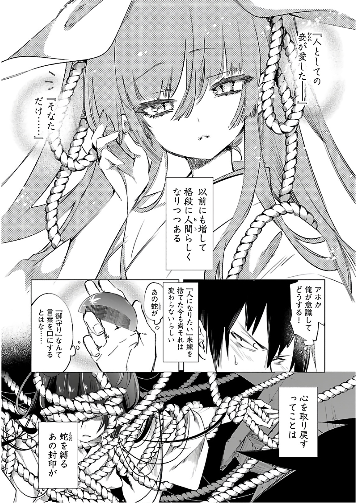 KAMI-SAMA NO ENMUSUBI - raw - Chapter 45 - https://jpdd.ccdd.to/JPDD/kamisamanoenmusubi/133718/zyntlzv0anw.jpg