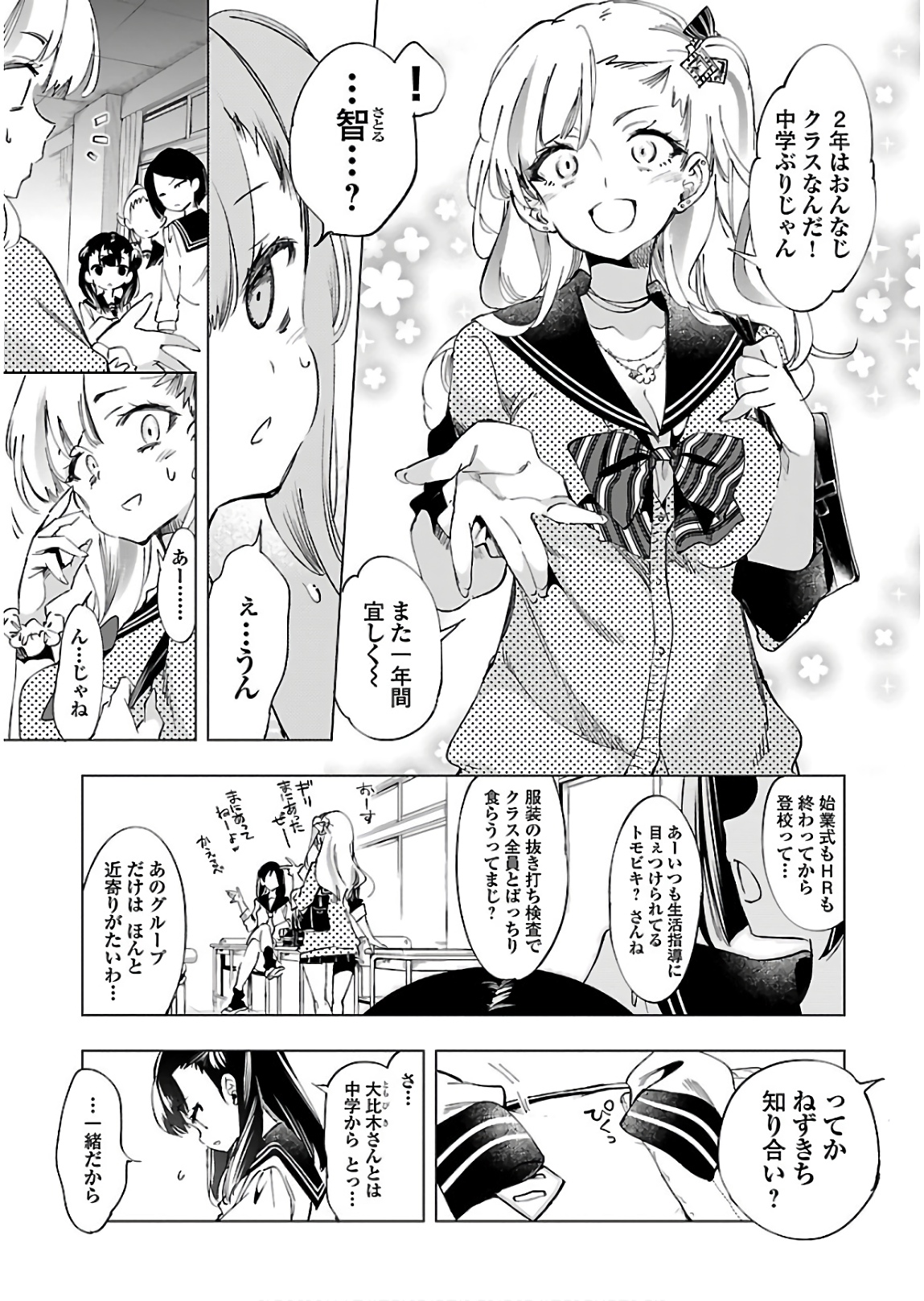 KAMI-SAMA NO ENMUSUBI - raw - Chapter 44 - https://jpdd.ccdd.to/JPDD/kamisamanoenmusubi/133719/2ig1fqm342c.jpg