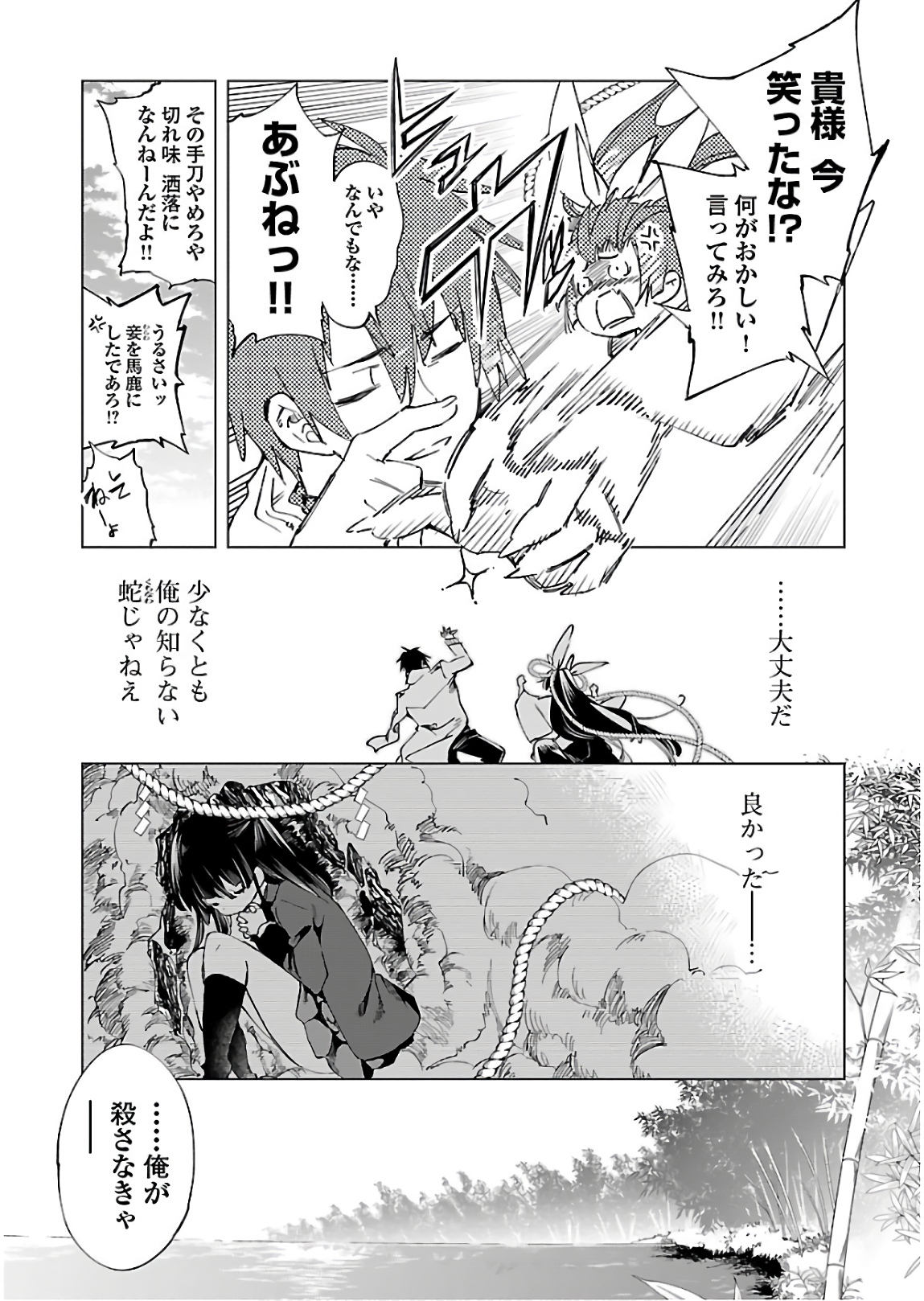 KAMI-SAMA NO ENMUSUBI - raw - Chapter 44 - https://jpdd.ccdd.to/JPDD/kamisamanoenmusubi/133719/4uellyx2tfw.jpg