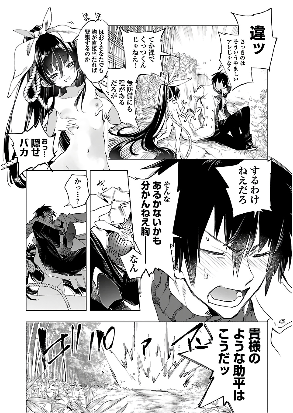 KAMI-SAMA NO ENMUSUBI - raw - Chapter 44 - https://jpdd.ccdd.to/JPDD/kamisamanoenmusubi/133719/dhg1naxz3hr.jpg