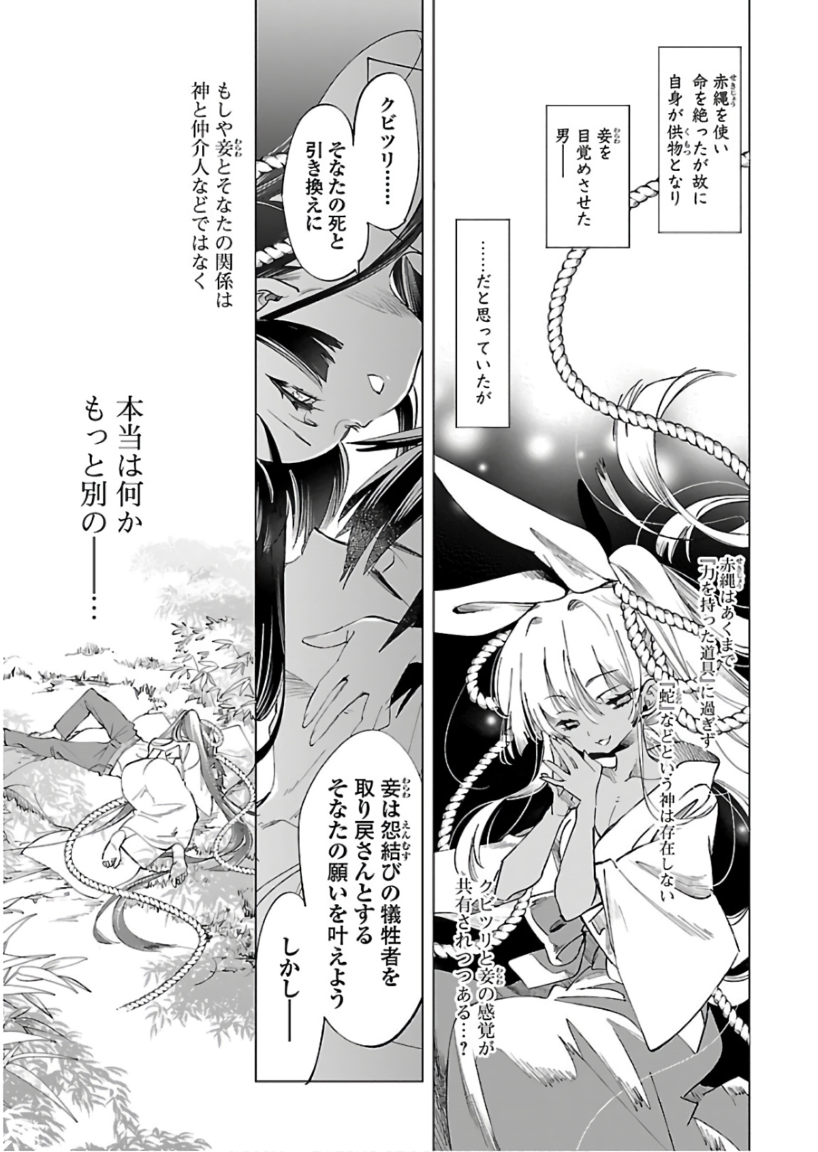 KAMI-SAMA NO ENMUSUBI - raw - Chapter 44 - https://jpdd.ccdd.to/JPDD/kamisamanoenmusubi/133719/fshguk4c51l.jpg