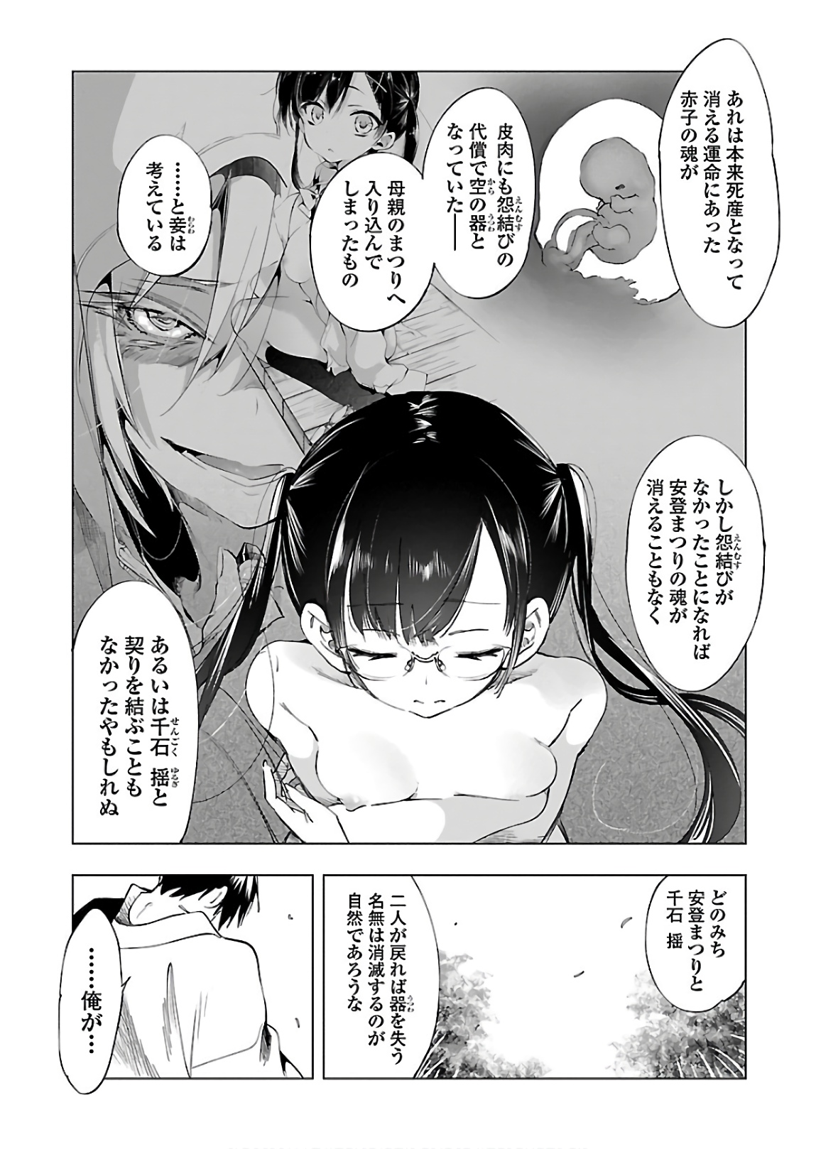 KAMI-SAMA NO ENMUSUBI - raw - Chapter 44 - https://jpdd.ccdd.to/JPDD/kamisamanoenmusubi/133719/lkxrejvmnts.jpg