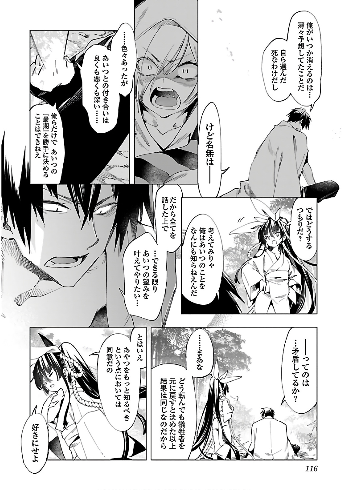 KAMI-SAMA NO ENMUSUBI - raw - Chapter 44 - https://jpdd.ccdd.to/JPDD/kamisamanoenmusubi/133719/mlsjutlgpr2.jpg