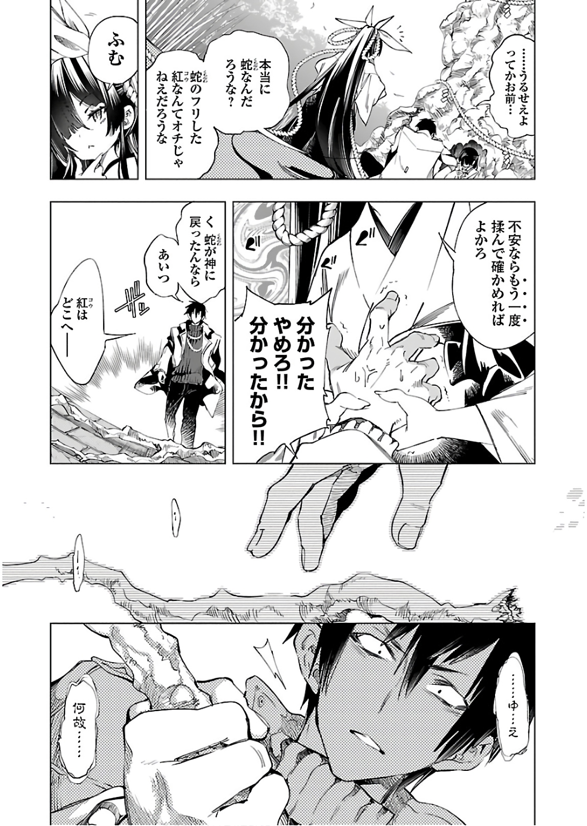 KAMI-SAMA NO ENMUSUBI - raw - Chapter 44 - https://jpdd.ccdd.to/JPDD/kamisamanoenmusubi/133719/mu0meldrxf5.jpg