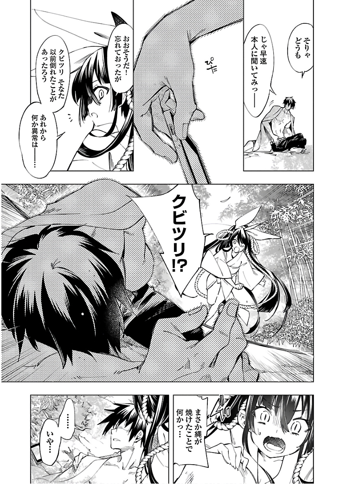 KAMI-SAMA NO ENMUSUBI - raw - Chapter 44 - https://jpdd.ccdd.to/JPDD/kamisamanoenmusubi/133719/shix3xcznk1.jpg