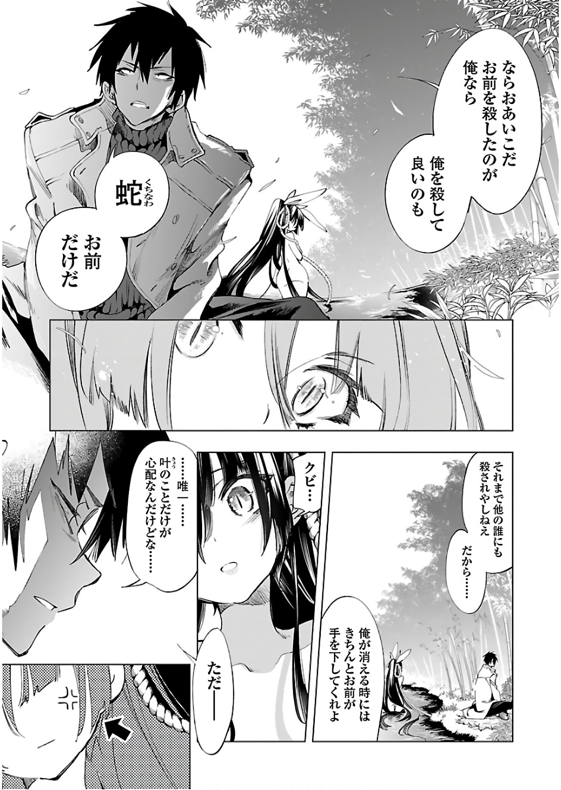 KAMI-SAMA NO ENMUSUBI - raw - Chapter 44 - https://jpdd.ccdd.to/JPDD/kamisamanoenmusubi/133719/wxiudi54nhv.jpg