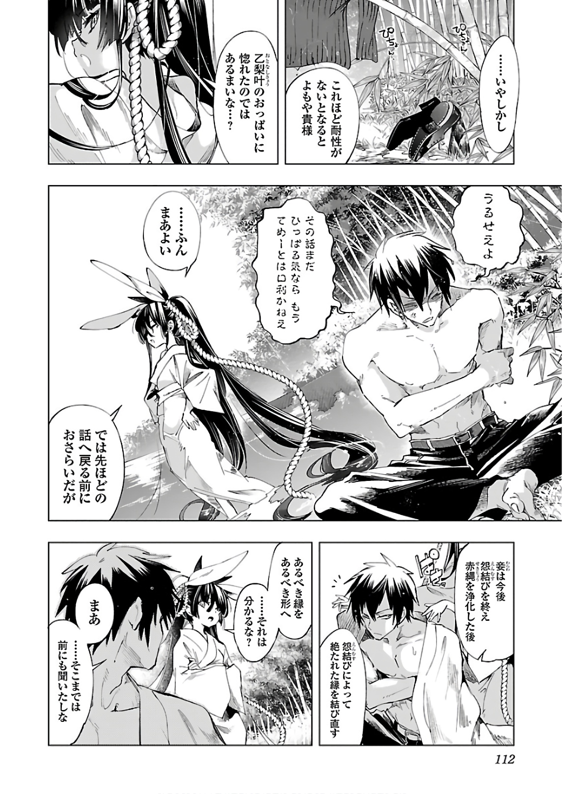 KAMI-SAMA NO ENMUSUBI - raw - Chapter 44 - https://jpdd.ccdd.to/JPDD/kamisamanoenmusubi/133719/z4gkrql1lfv.jpg