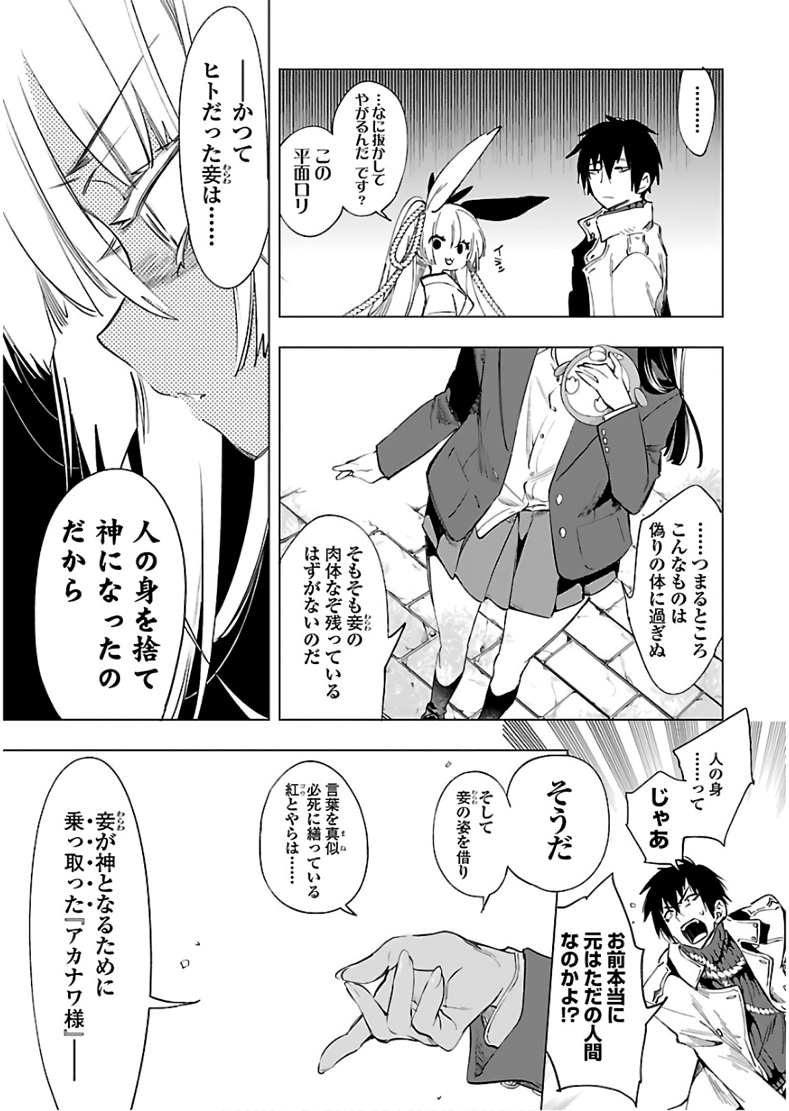 KAMI-SAMA NO ENMUSUBI - raw - Chapter 43 - https://jpdd.ccdd.to/JPDD/kamisamanoenmusubi/133720/2bpeua22b3x.jpg