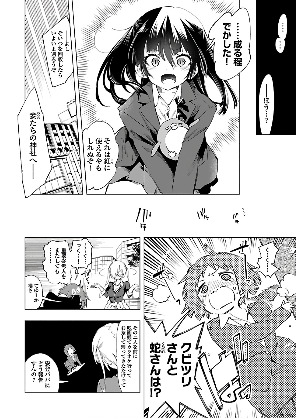 KAMI-SAMA NO ENMUSUBI - raw - Chapter 43 - https://jpdd.ccdd.to/JPDD/kamisamanoenmusubi/133720/522ecutxxv4.jpg