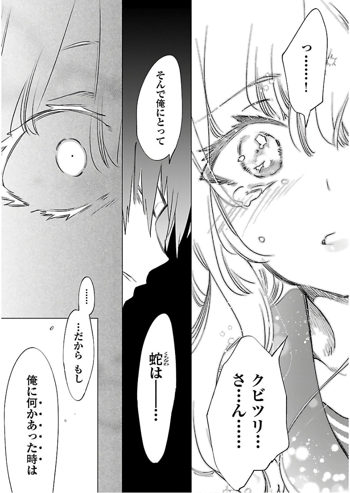KAMI-SAMA NO ENMUSUBI - raw - Chapter 43 - https://jpdd.ccdd.to/JPDD/kamisamanoenmusubi/133720/fnix4tumhwc.jpg