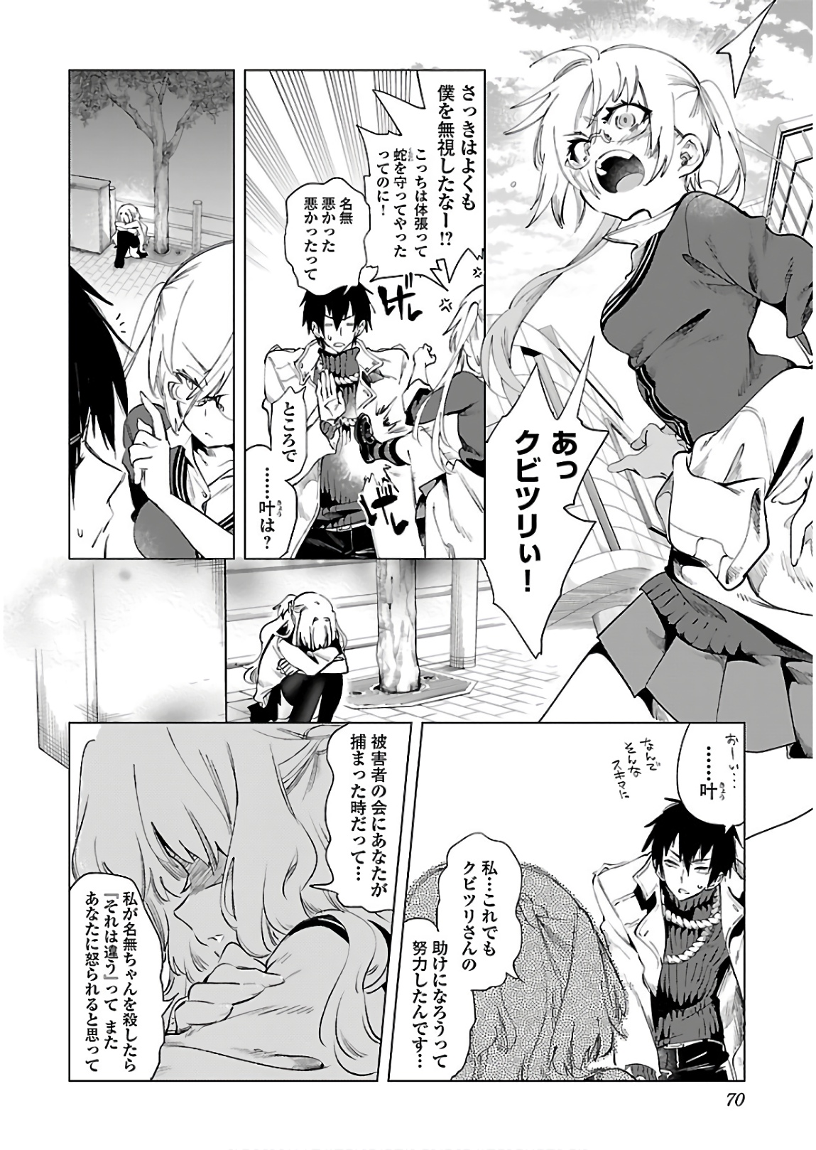 KAMI-SAMA NO ENMUSUBI - raw - Chapter 43 - https://jpdd.ccdd.to/JPDD/kamisamanoenmusubi/133720/iyfst5jjok1.jpg