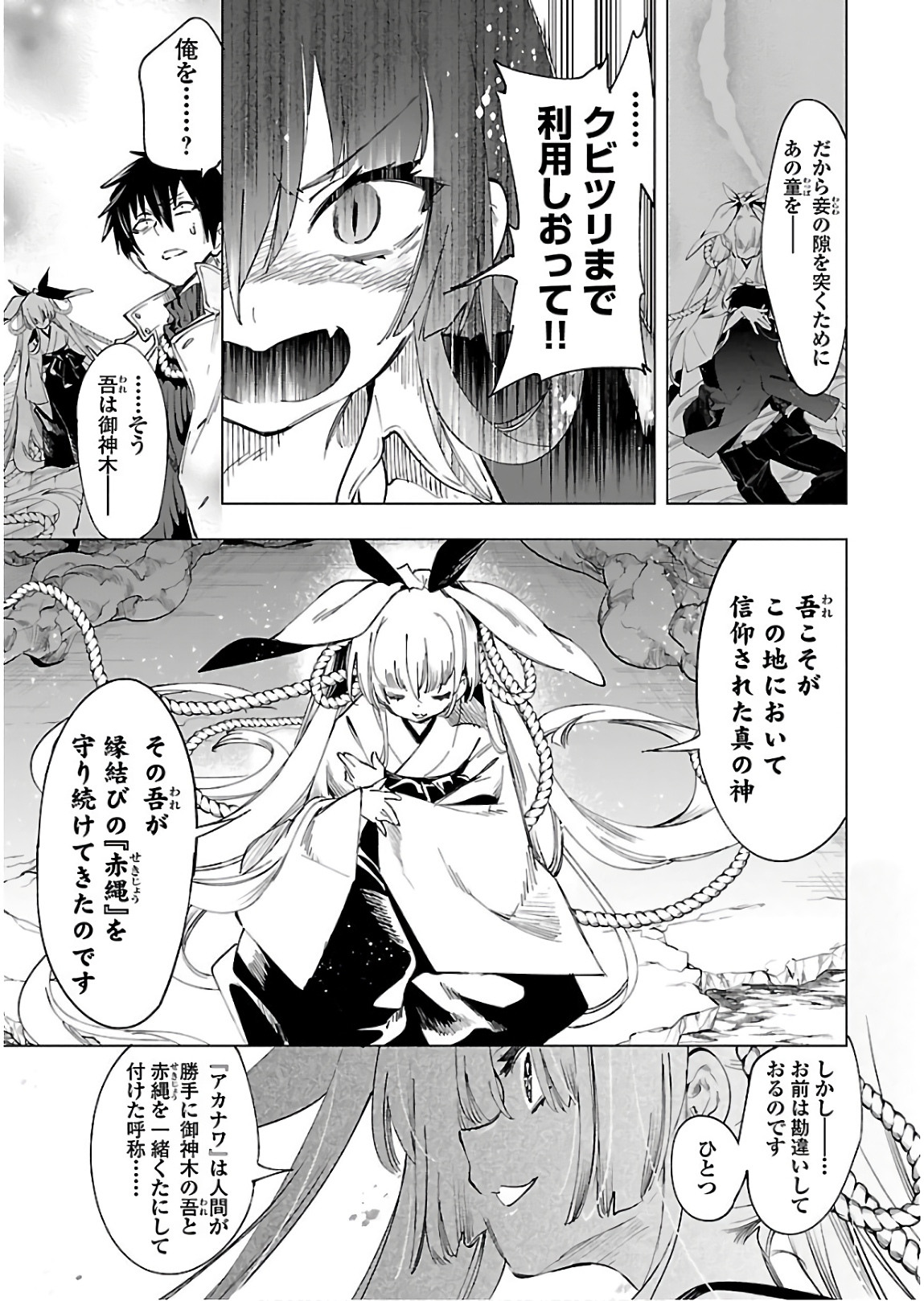 KAMI-SAMA NO ENMUSUBI - raw - Chapter 43 - https://jpdd.ccdd.to/JPDD/kamisamanoenmusubi/133720/jme4oontumn.jpg