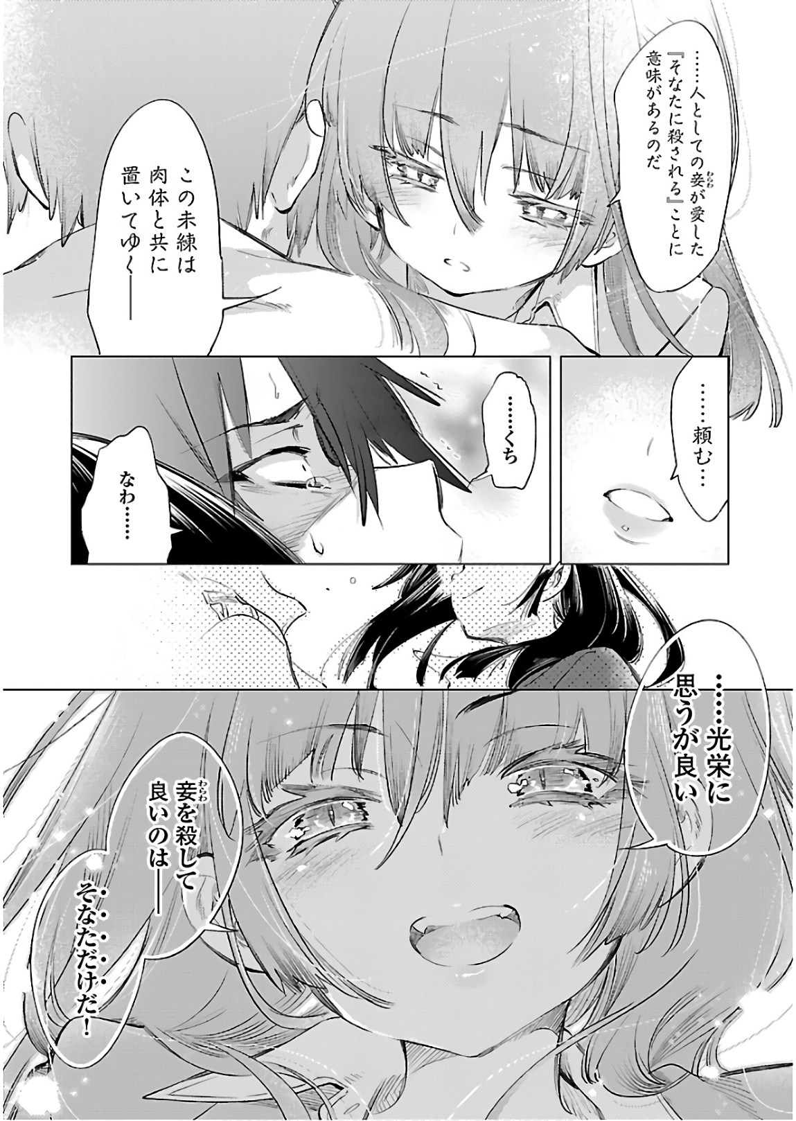 KAMI-SAMA NO ENMUSUBI - raw - Chapter 43 - https://jpdd.ccdd.to/JPDD/kamisamanoenmusubi/133720/ktbhl2cqvds.jpg